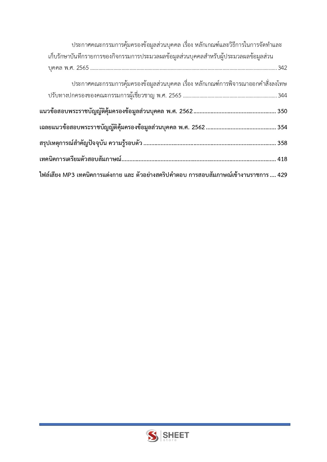 LINE_ALBUM_650 จพง.พัสดุปฏิบัติงาน กรมสรรพากร_260812_4
