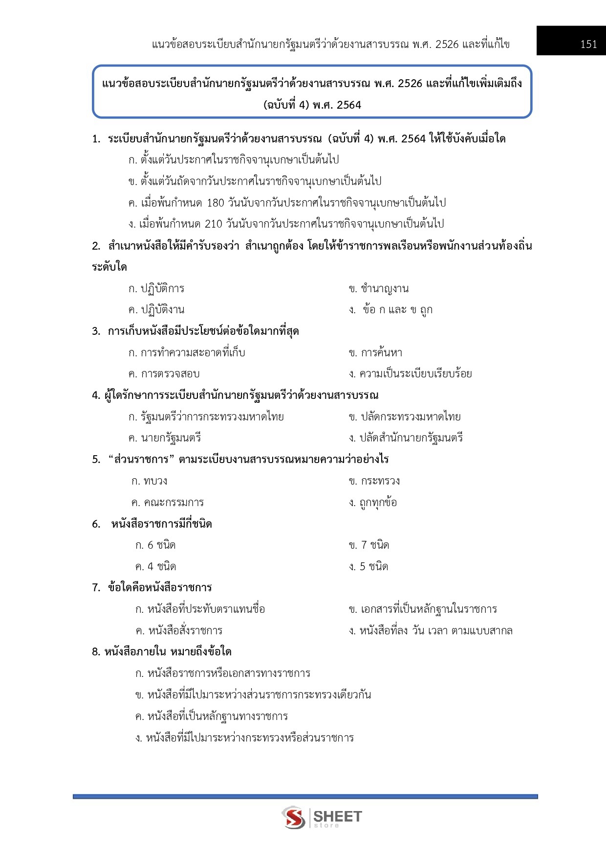 LINE_ALBUM_650 จพง.สรรพากรปฏิบัติงาน กรมสรรพากร_260812_10