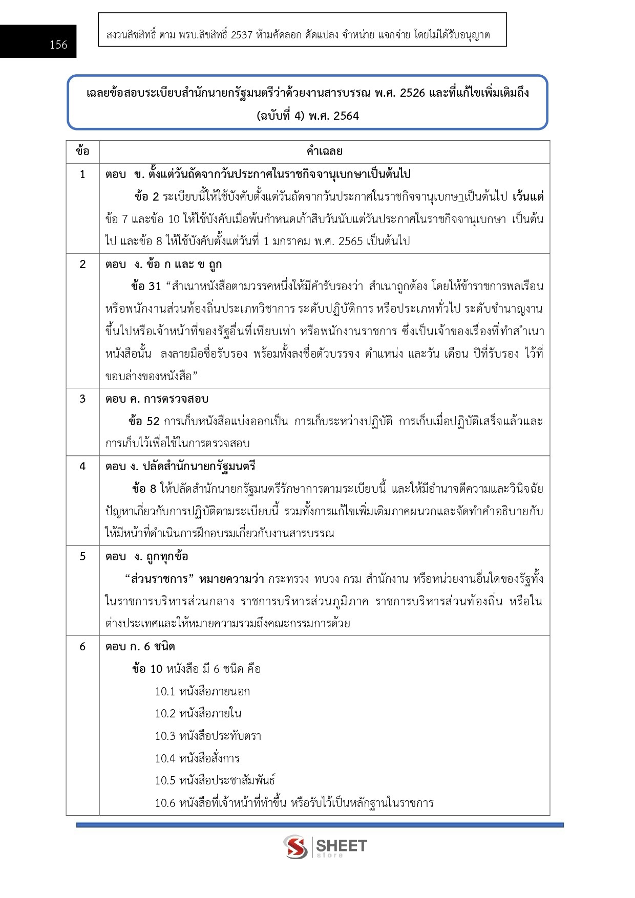 LINE_ALBUM_650 จพง.สรรพากรปฏิบัติงาน กรมสรรพากร_260812_11