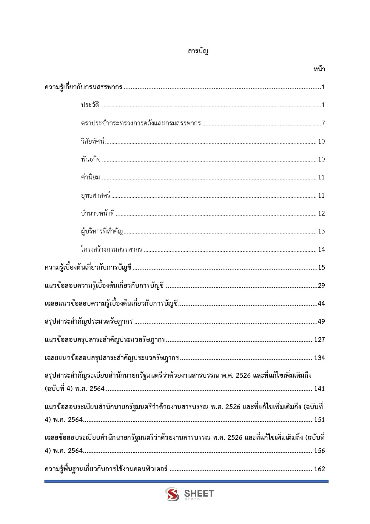 LINE_ALBUM_650 จพง.สรรพากรปฏิบัติงาน กรมสรรพากร_260812_2