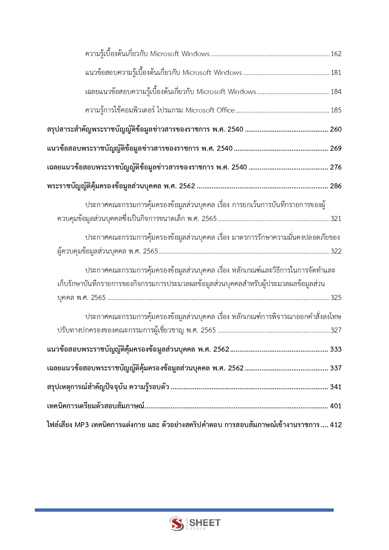 LINE_ALBUM_650 จพง.สรรพากรปฏิบัติงาน กรมสรรพากร_260812_3