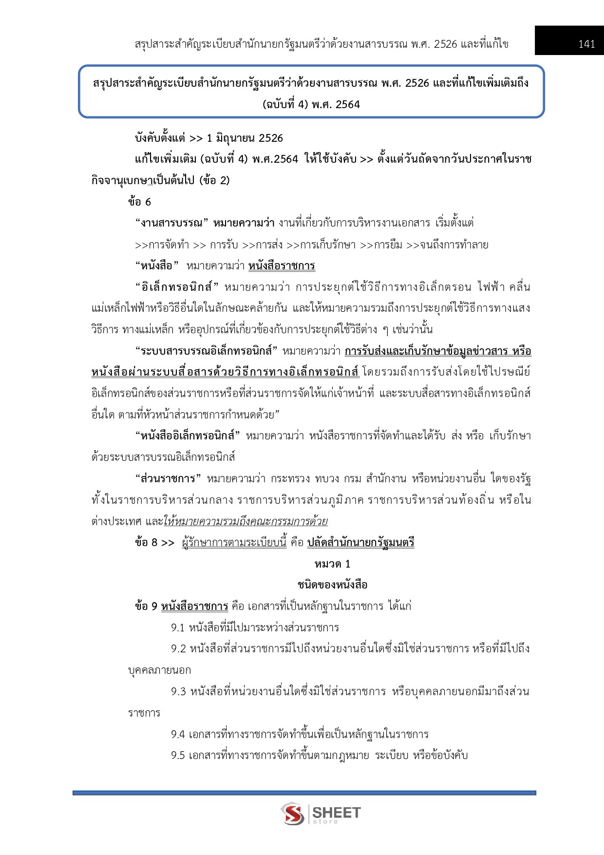 LINE_ALBUM_650 จพง.สรรพากรปฏิบัติงาน กรมสรรพากร_260812_9
