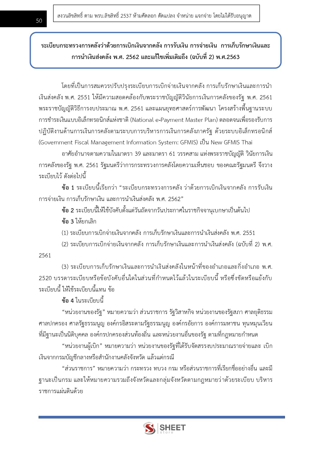 LINE_ALBUM_650 นักบัญชี กรมบัญชีกลาง_260821_10