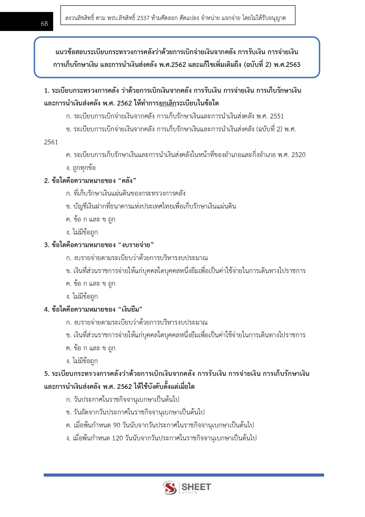 LINE_ALBUM_650 นักบัญชี กรมบัญชีกลาง_260821_11