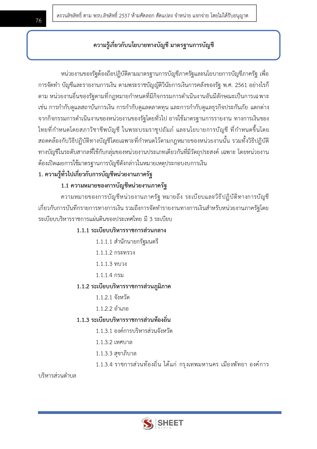 LINE_ALBUM_650 นักบัญชี กรมบัญชีกลาง_260821_13