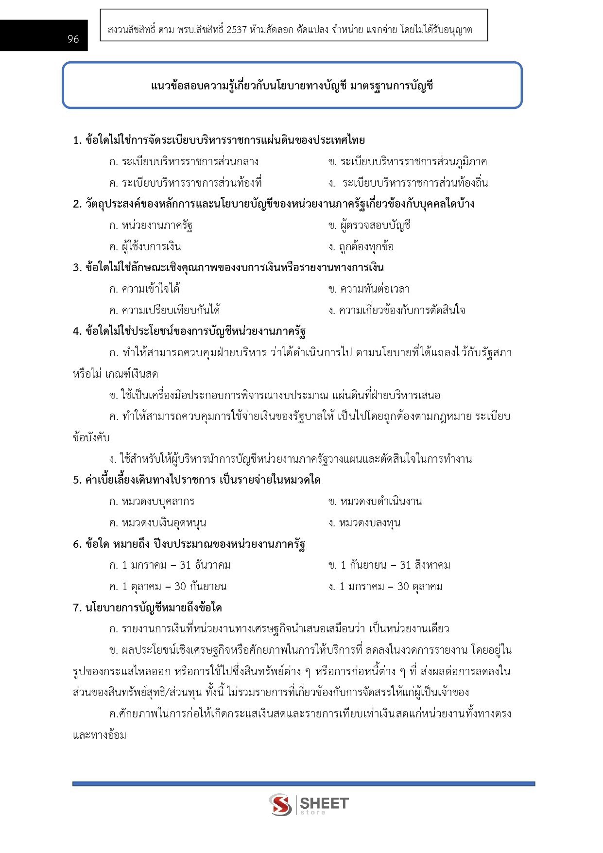 LINE_ALBUM_650 นักบัญชี กรมบัญชีกลาง_260821_14