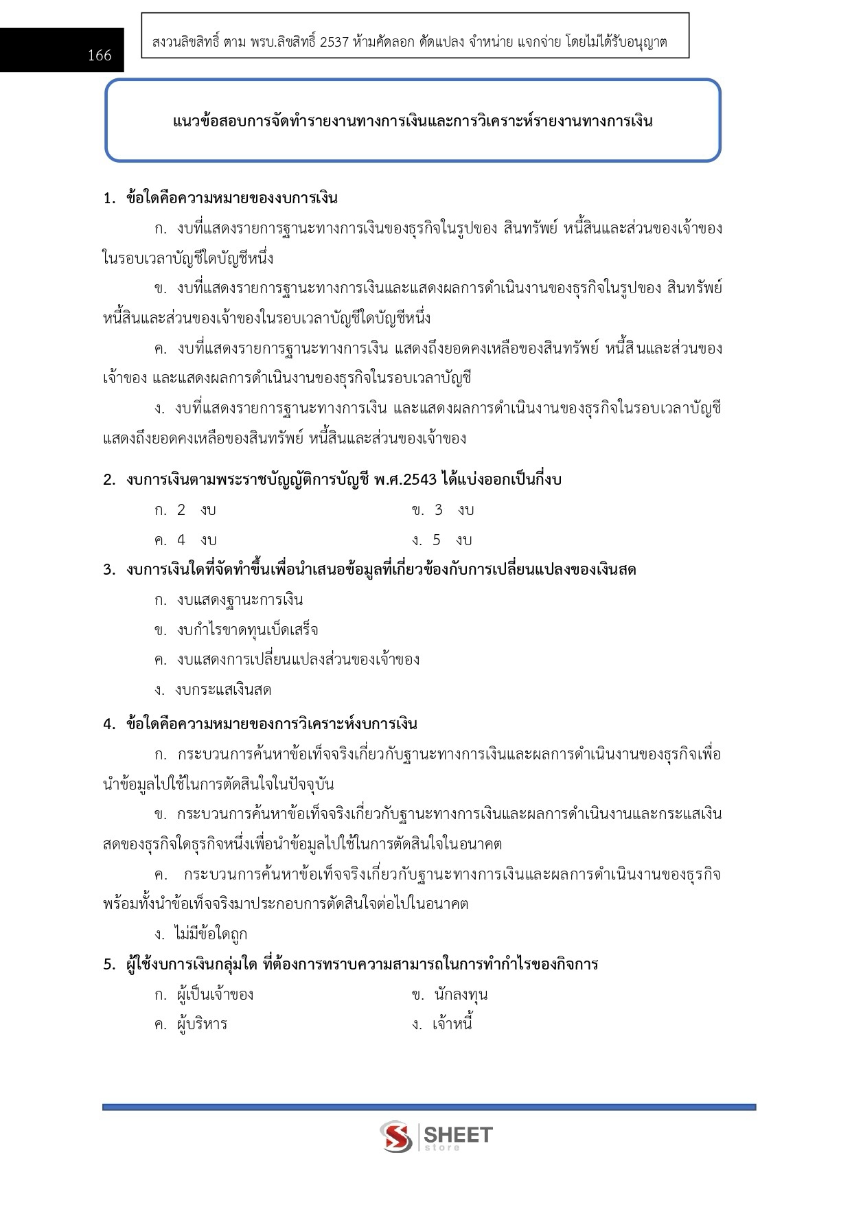 LINE_ALBUM_650 นักบัญชี กรมบัญชีกลาง_260821_18