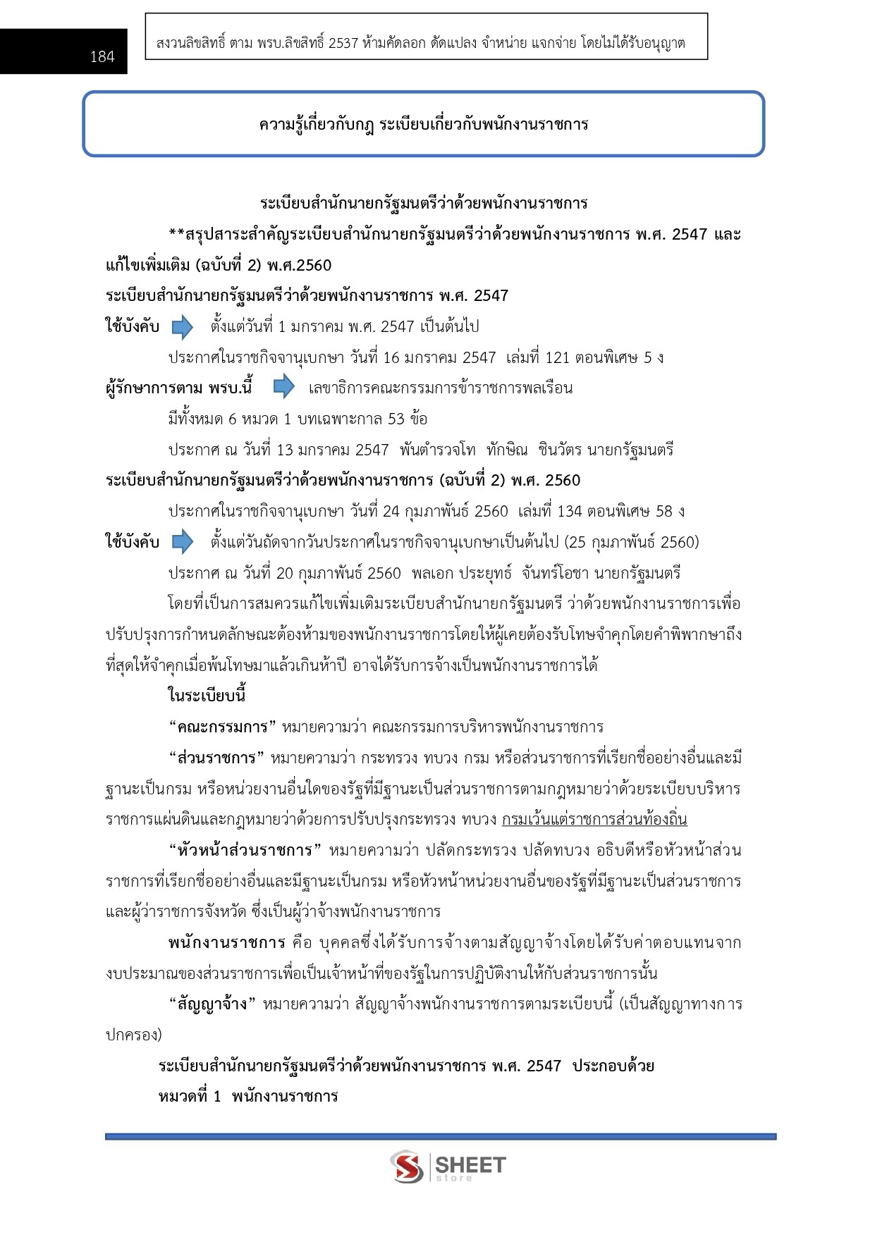 LINE_ALBUM_650 นักบัญชี กรมบัญชีกลาง_260821_23