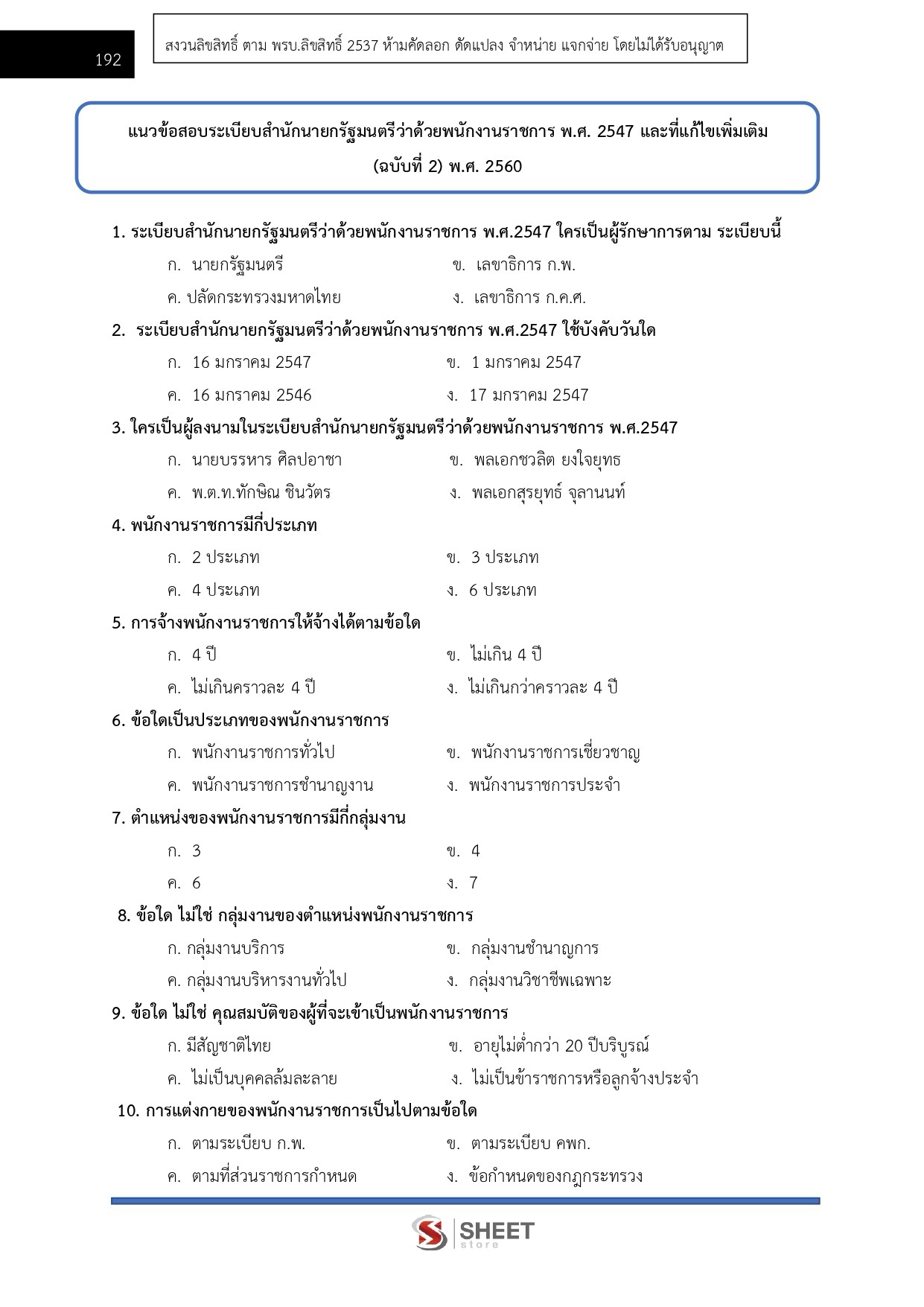 LINE_ALBUM_650 นักบัญชี กรมบัญชีกลาง_260821_24