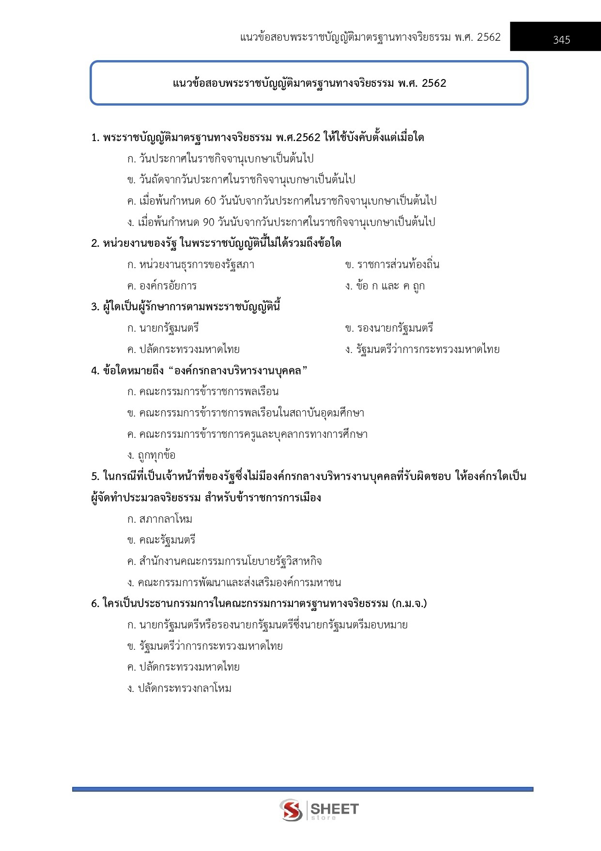 LINE_ALBUM_650 นักบัญชี กรมบัญชีกลาง_260821_30