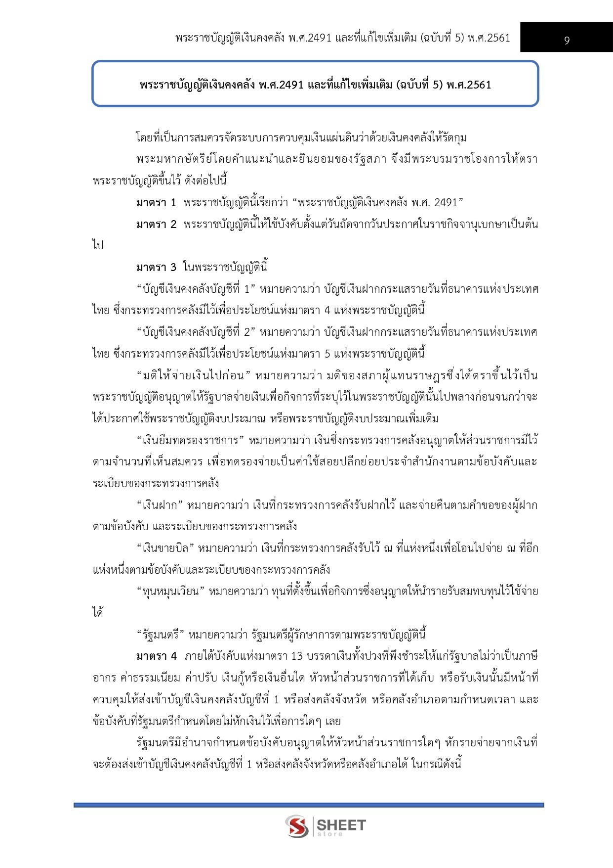 LINE_ALBUM_650 นักบัญชี กรมบัญชีกลาง_260821_4