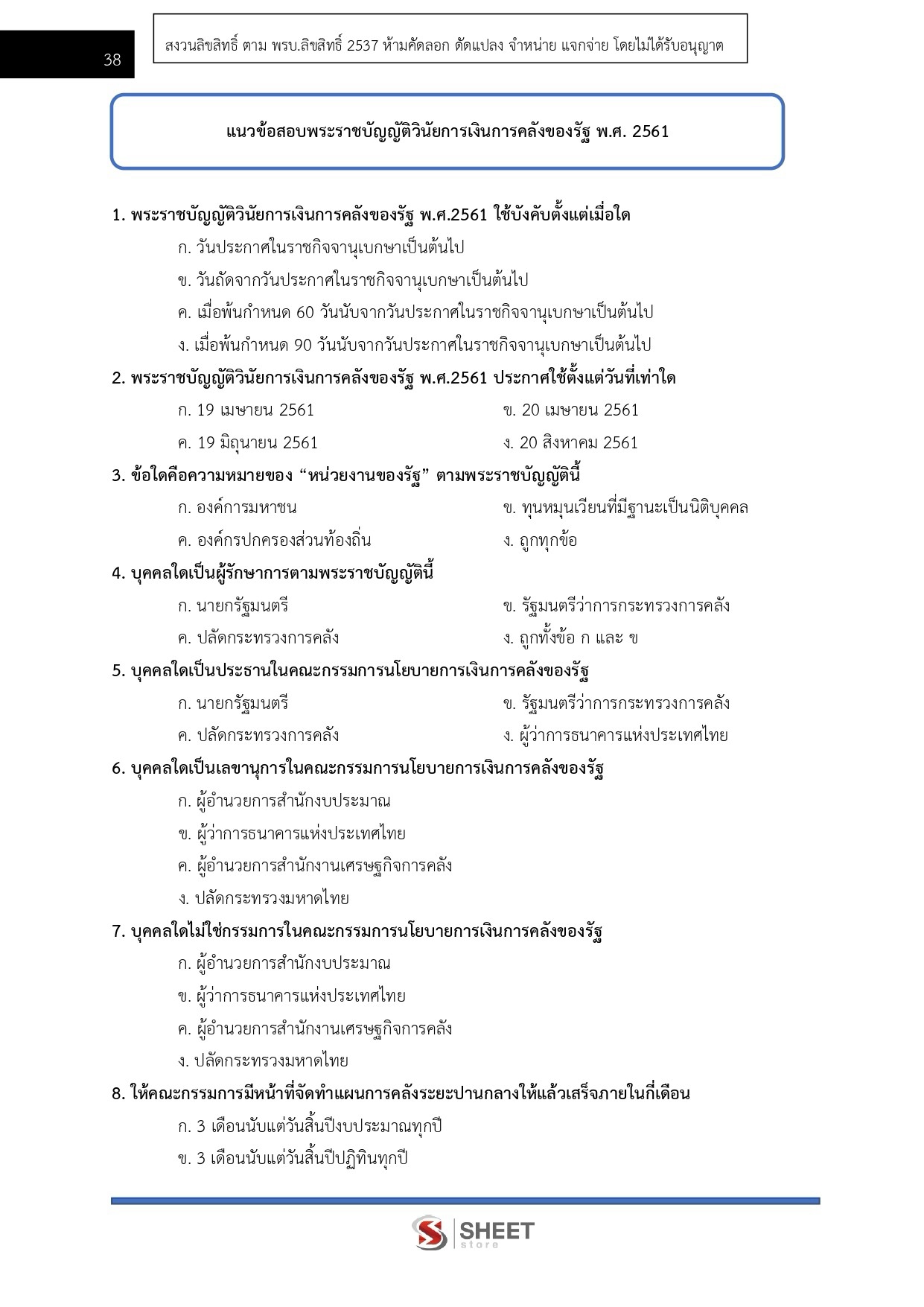 LINE_ALBUM_650 นักบัญชี กรมบัญชีกลาง_260821_8