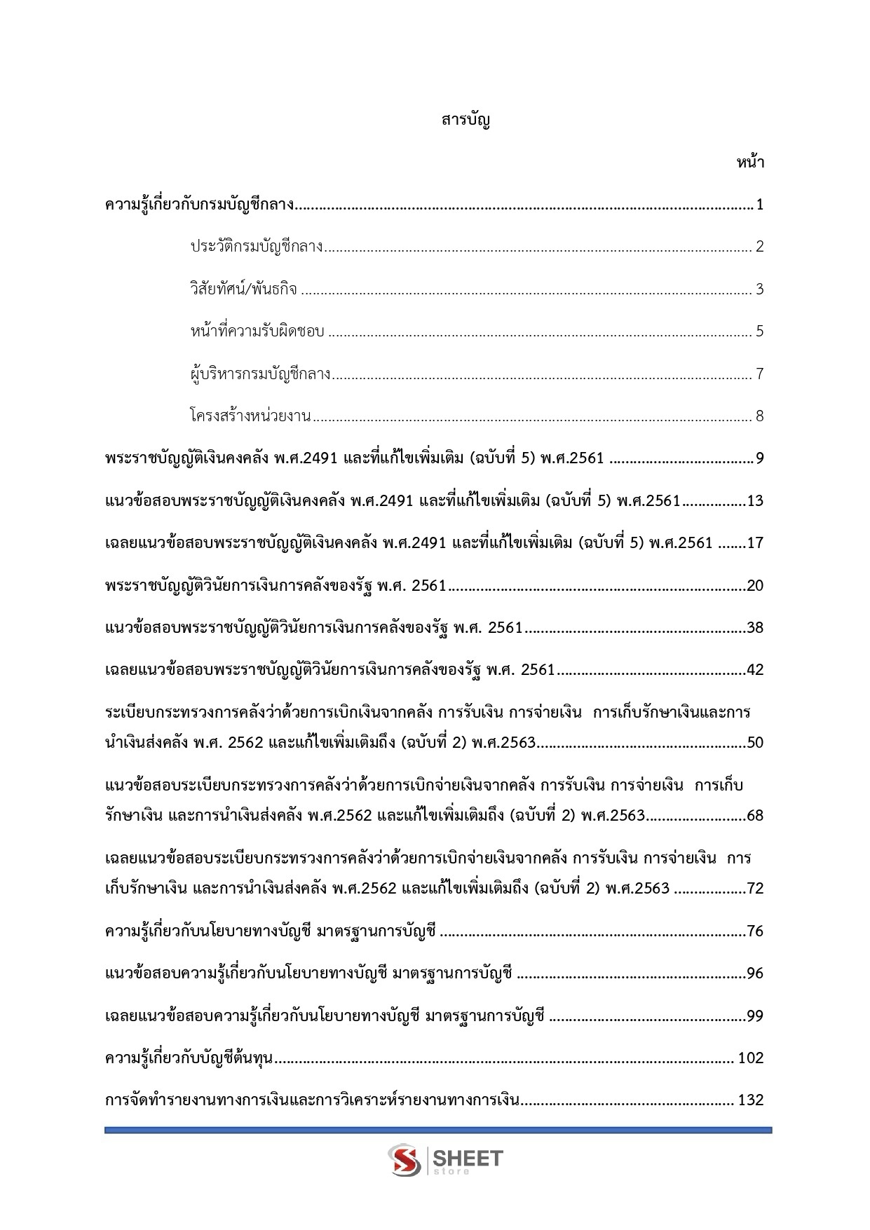 LINE_ALBUM_650 นักบัญชี กรมบัญชีกลาง_260822_2