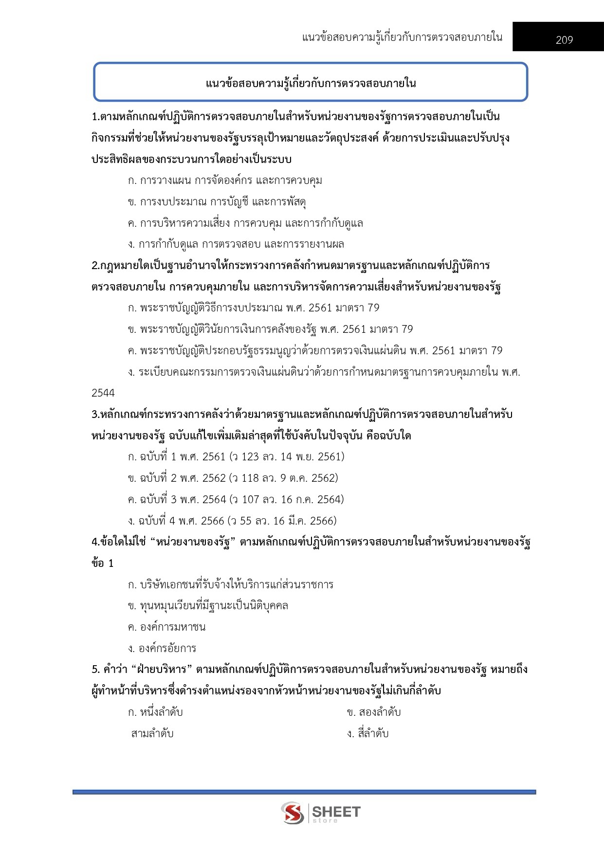LINE_ALBUM_650 นักบัญชี กรมบัญชีกลาง_260822_5