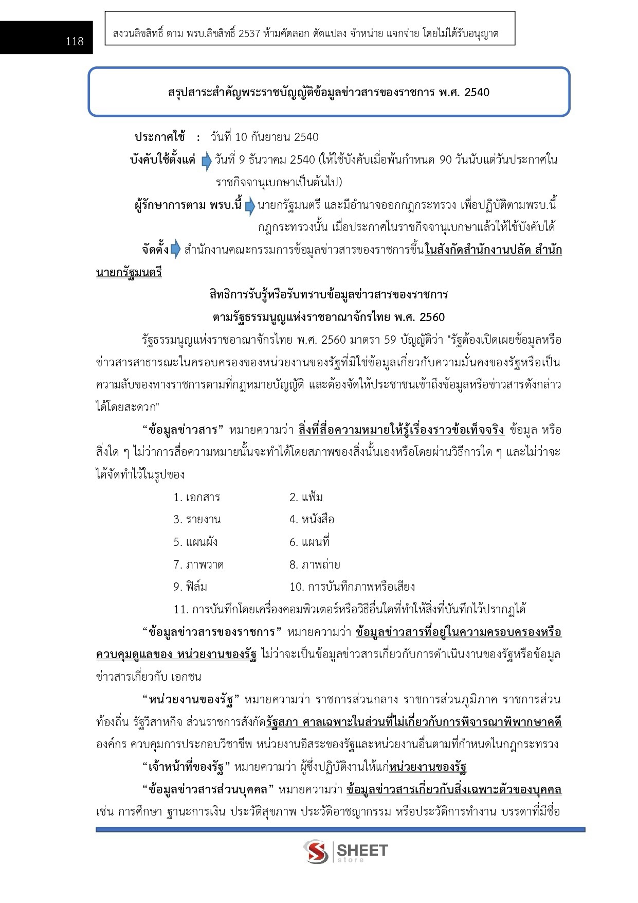 LINE_ALBUM_685 นักวิเคราะห์นโยบายและแผนปฏิบัติการ ._260821_11