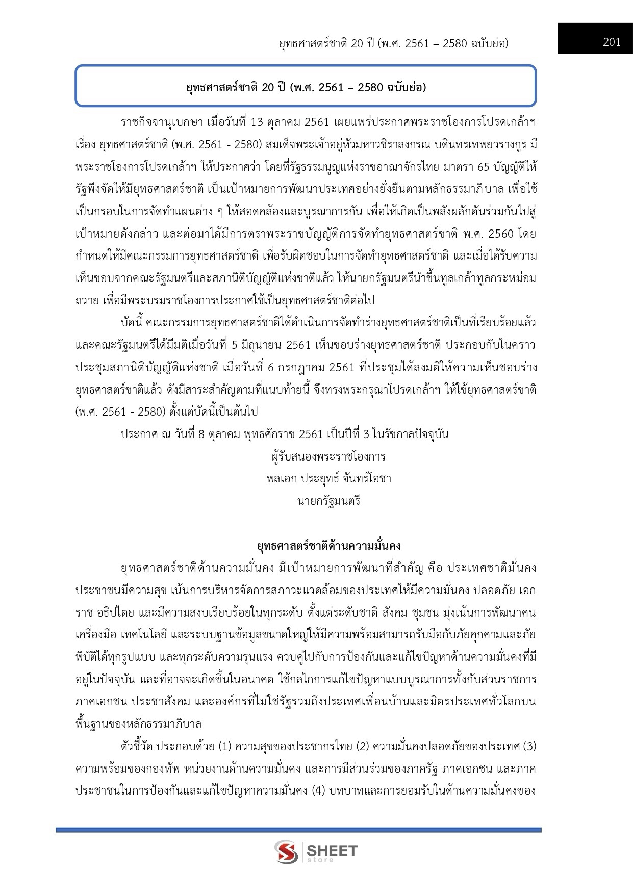 LINE_ALBUM_685 นักวิเคราะห์นโยบายและแผนปฏิบัติการ ._260821_14
