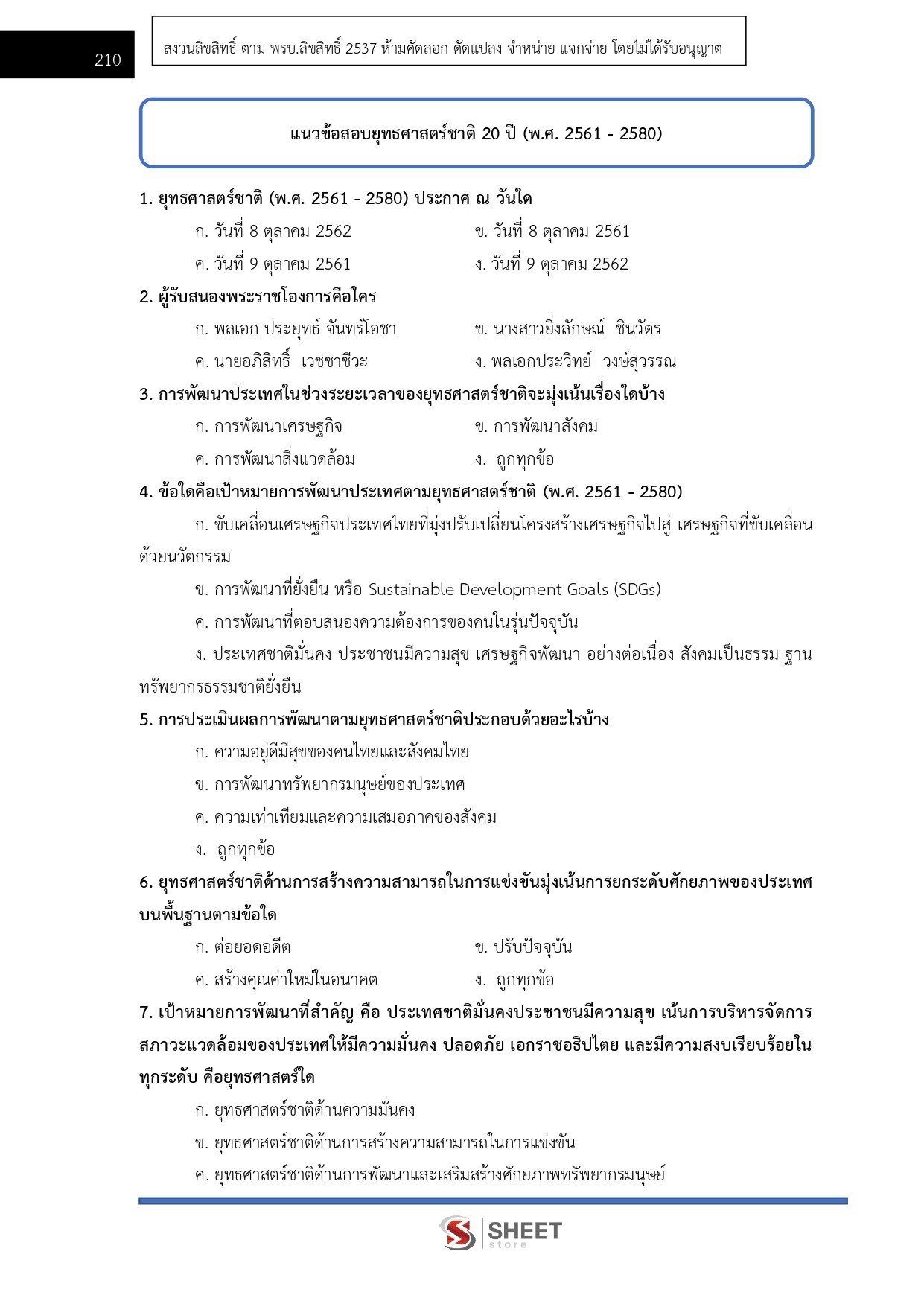 LINE_ALBUM_685 นักวิเคราะห์นโยบายและแผนปฏิบัติการ ._260821_15