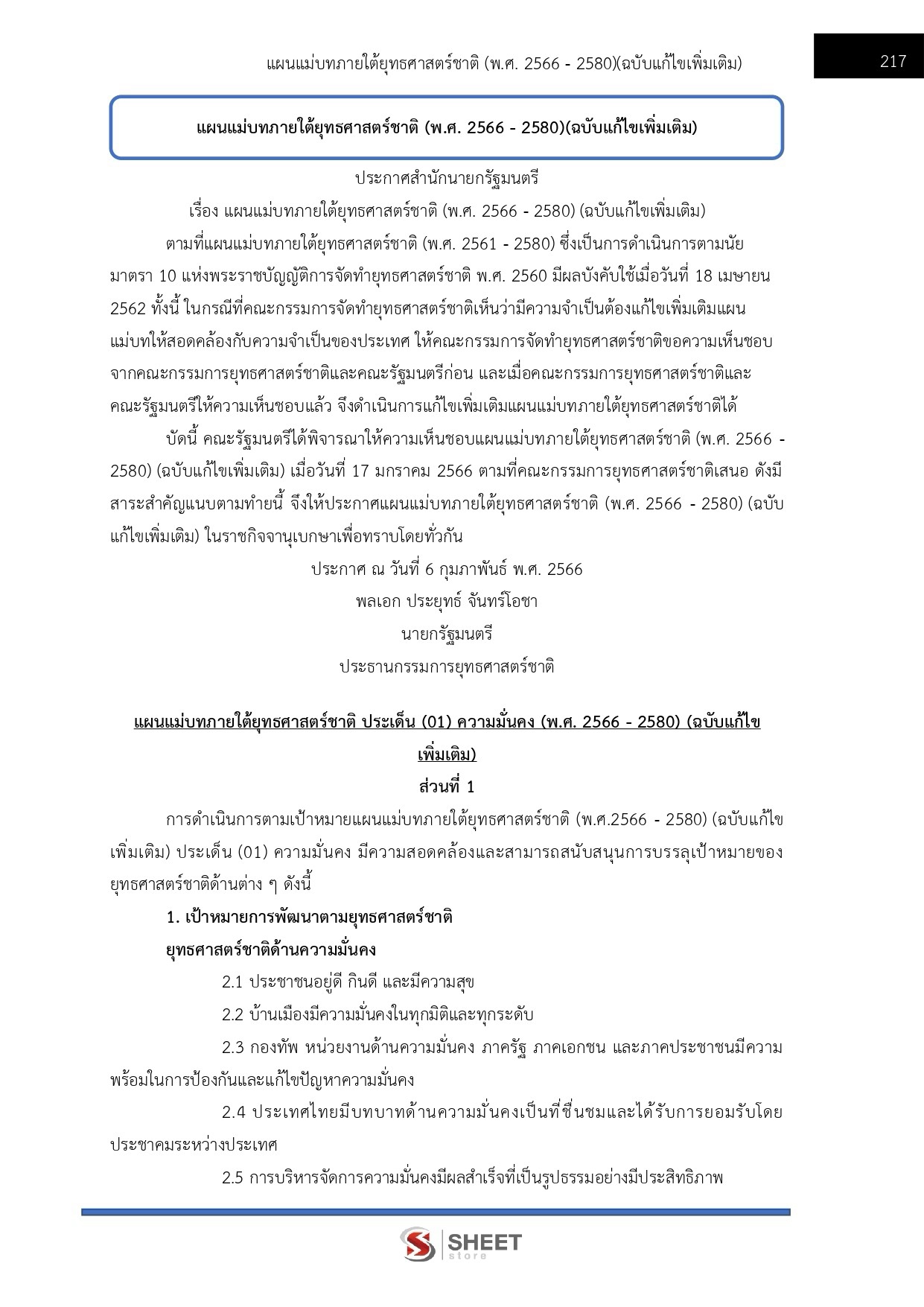 LINE_ALBUM_685 นักวิเคราะห์นโยบายและแผนปฏิบัติการ ._260821_17