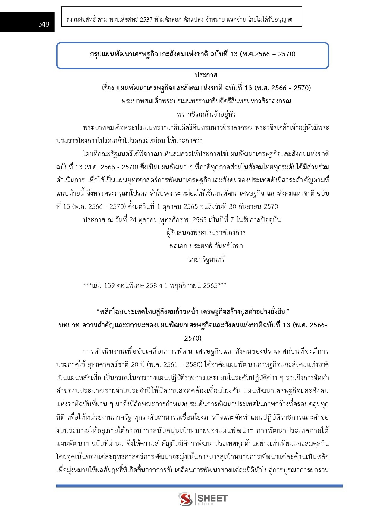 LINE_ALBUM_685 นักวิเคราะห์นโยบายและแผนปฏิบัติการ ._260821_18