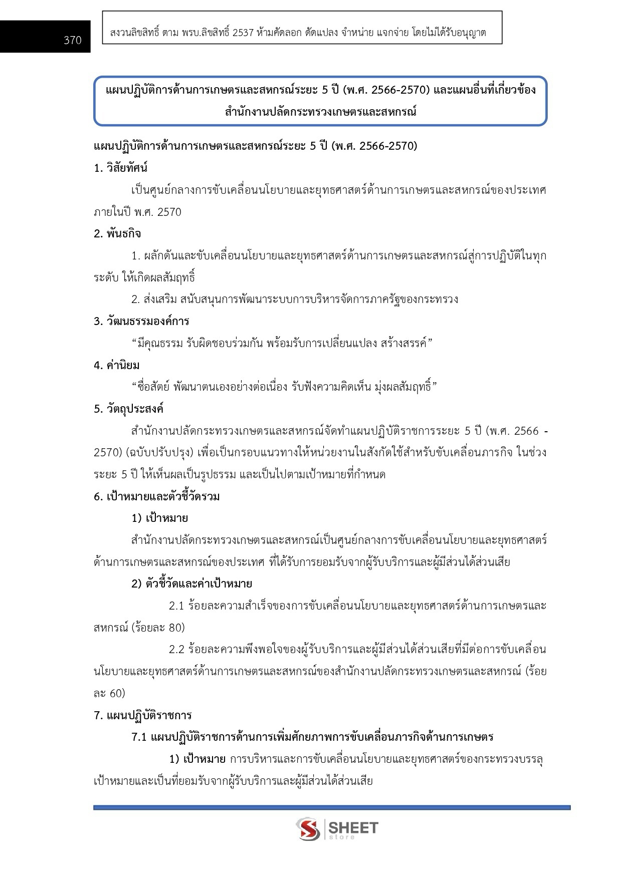 LINE_ALBUM_685 นักวิเคราะห์นโยบายและแผนปฏิบัติการ ._260821_19