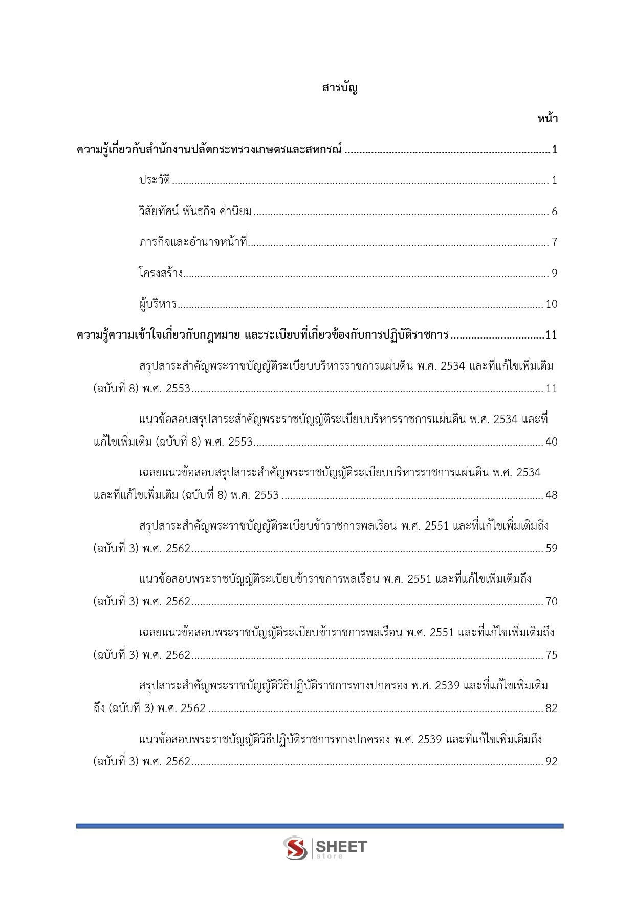 LINE_ALBUM_685 นักวิเคราะห์นโยบายและแผนปฏิบัติการ ._260821_2