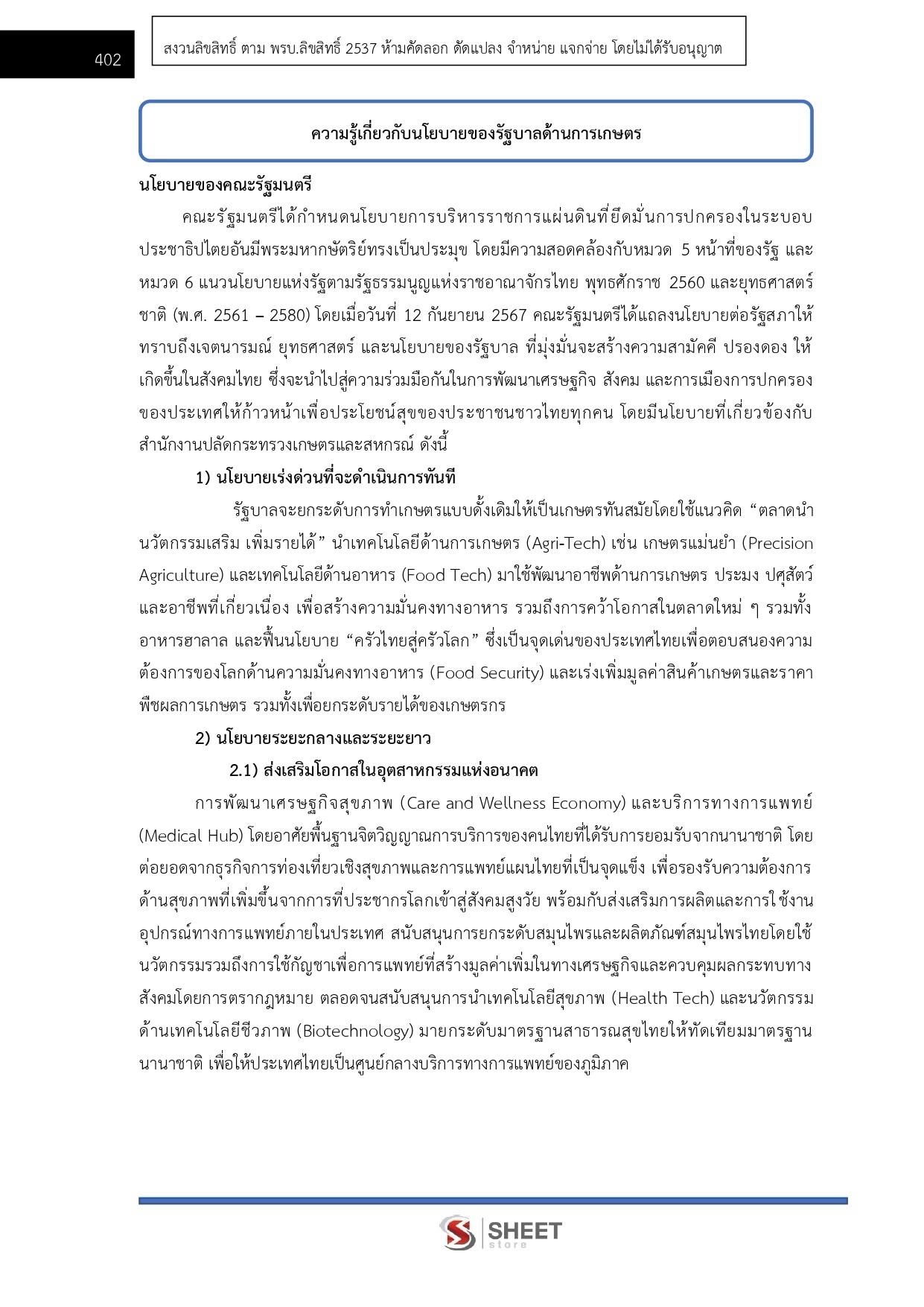 LINE_ALBUM_685 นักวิเคราะห์นโยบายและแผนปฏิบัติการ ._260821_20