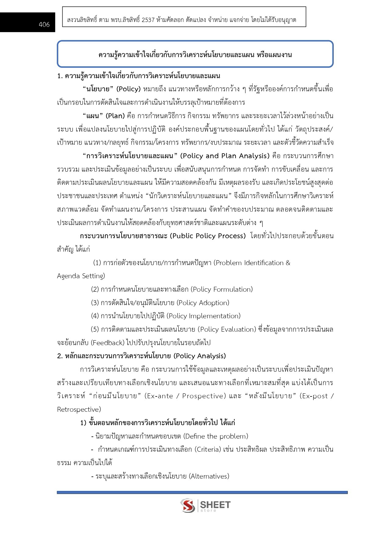 LINE_ALBUM_685 นักวิเคราะห์นโยบายและแผนปฏิบัติการ ._260821_21