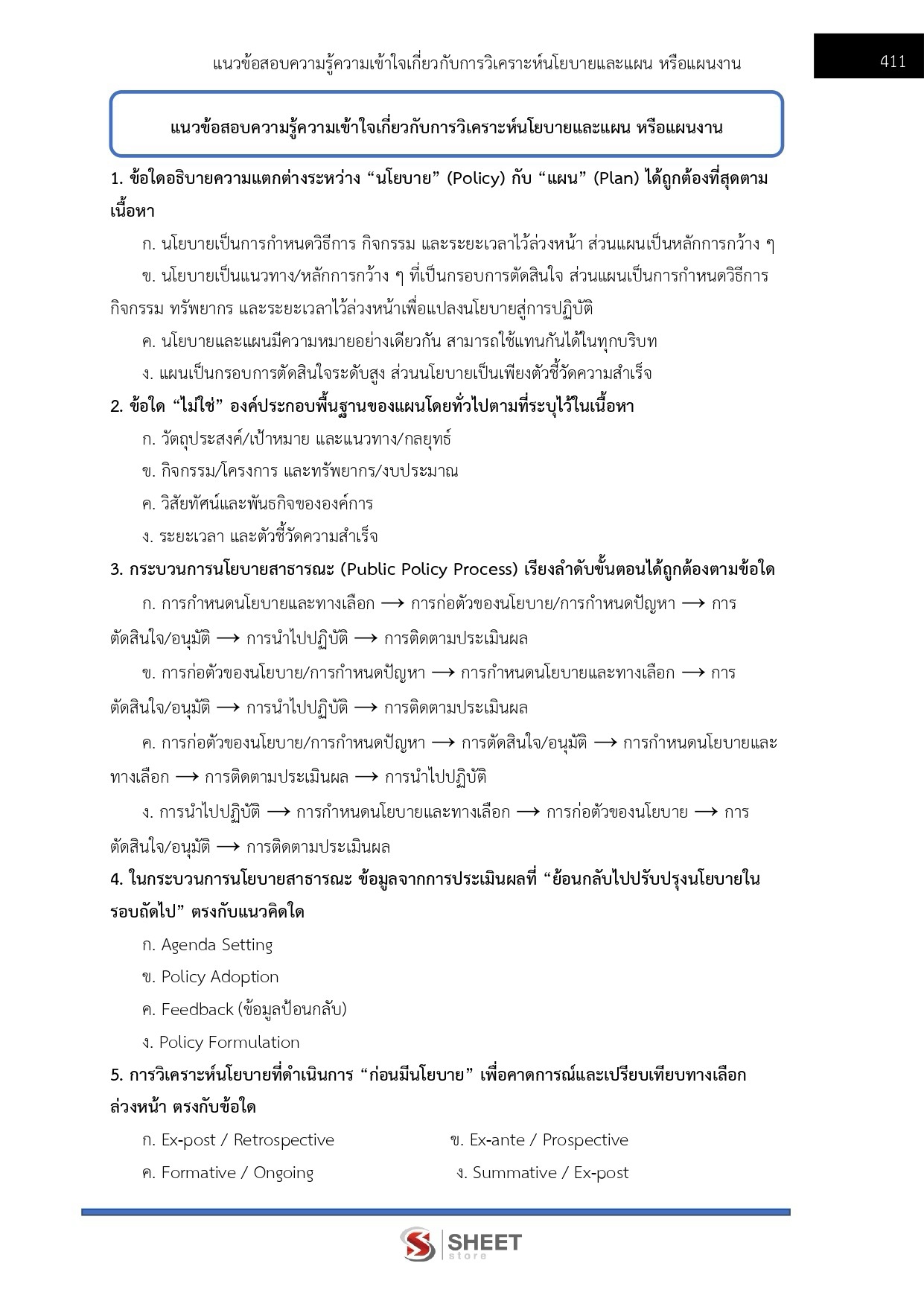 LINE_ALBUM_685 นักวิเคราะห์นโยบายและแผนปฏิบัติการ ._260821_22