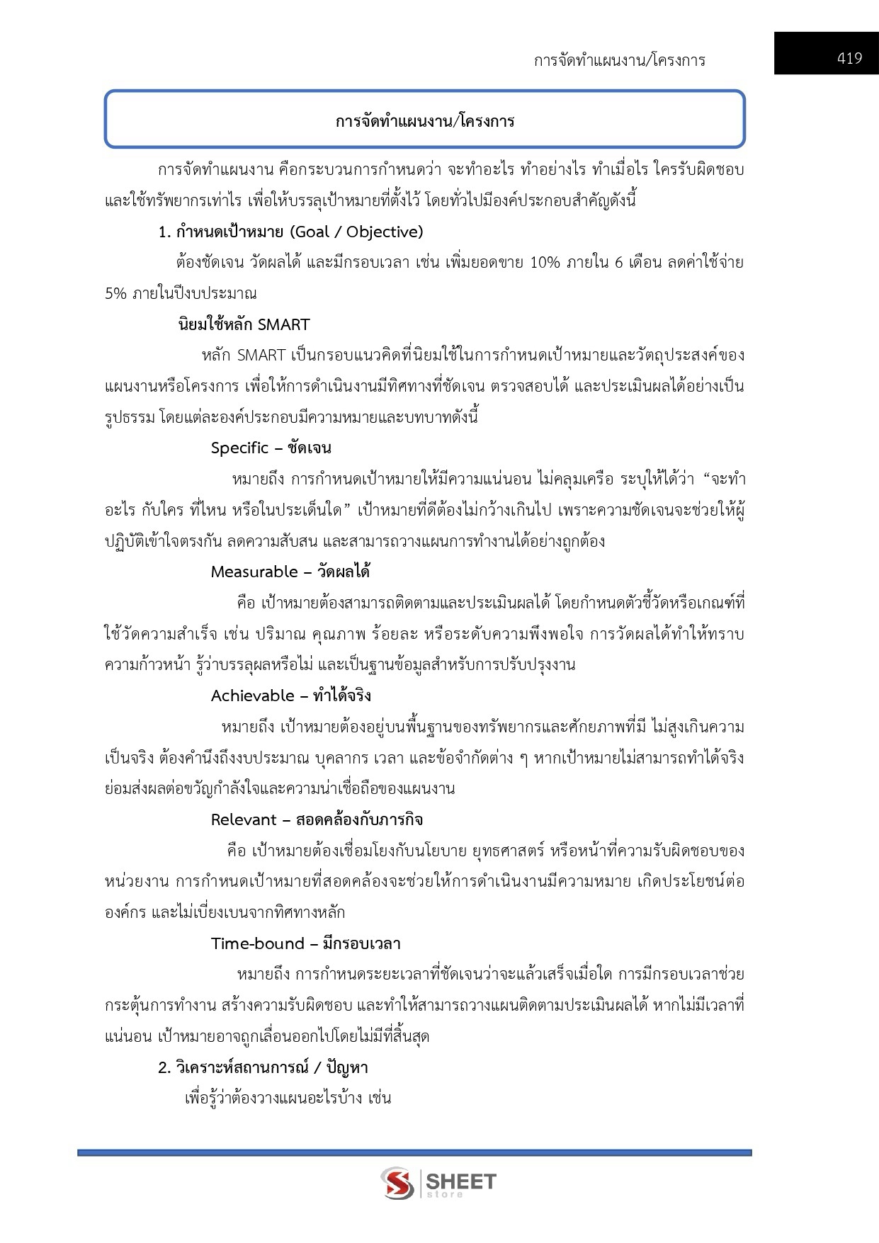 LINE_ALBUM_685 นักวิเคราะห์นโยบายและแผนปฏิบัติการ ._260821_24