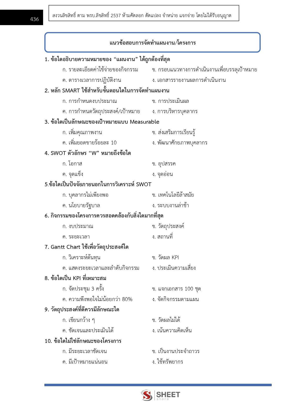 LINE_ALBUM_685 นักวิเคราะห์นโยบายและแผนปฏิบัติการ ._260821_25
