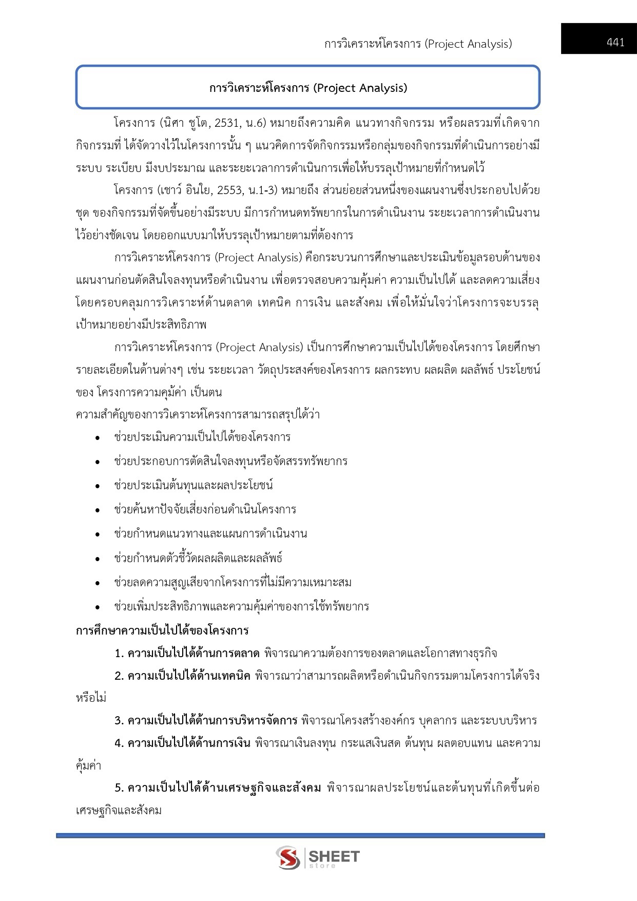 LINE_ALBUM_685 นักวิเคราะห์นโยบายและแผนปฏิบัติการ ._260821_27