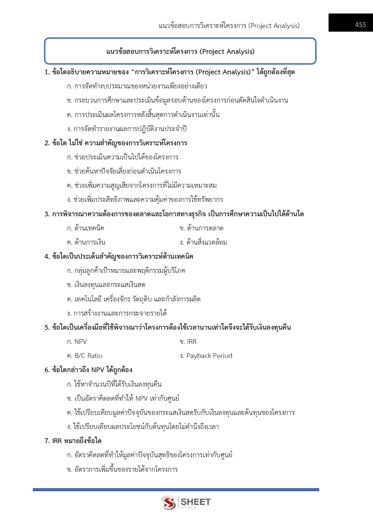 LINE_ALBUM_685 นักวิเคราะห์นโยบายและแผนปฏิบัติการ ._260821_28