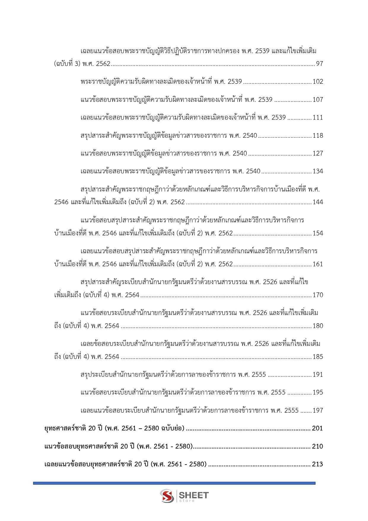 LINE_ALBUM_685 นักวิเคราะห์นโยบายและแผนปฏิบัติการ ._260821_3