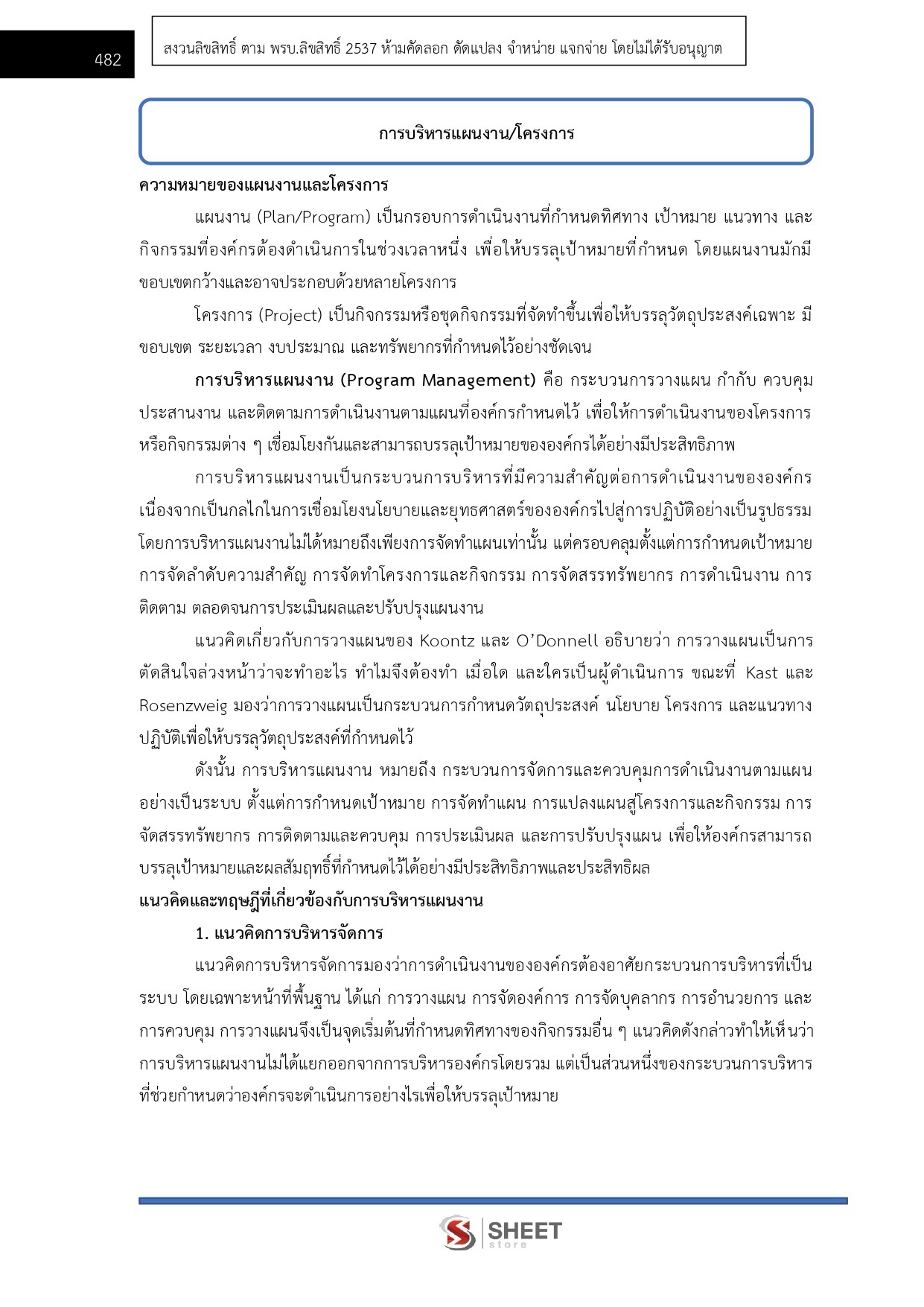 LINE_ALBUM_685 นักวิเคราะห์นโยบายและแผนปฏิบัติการ ._260821_30
