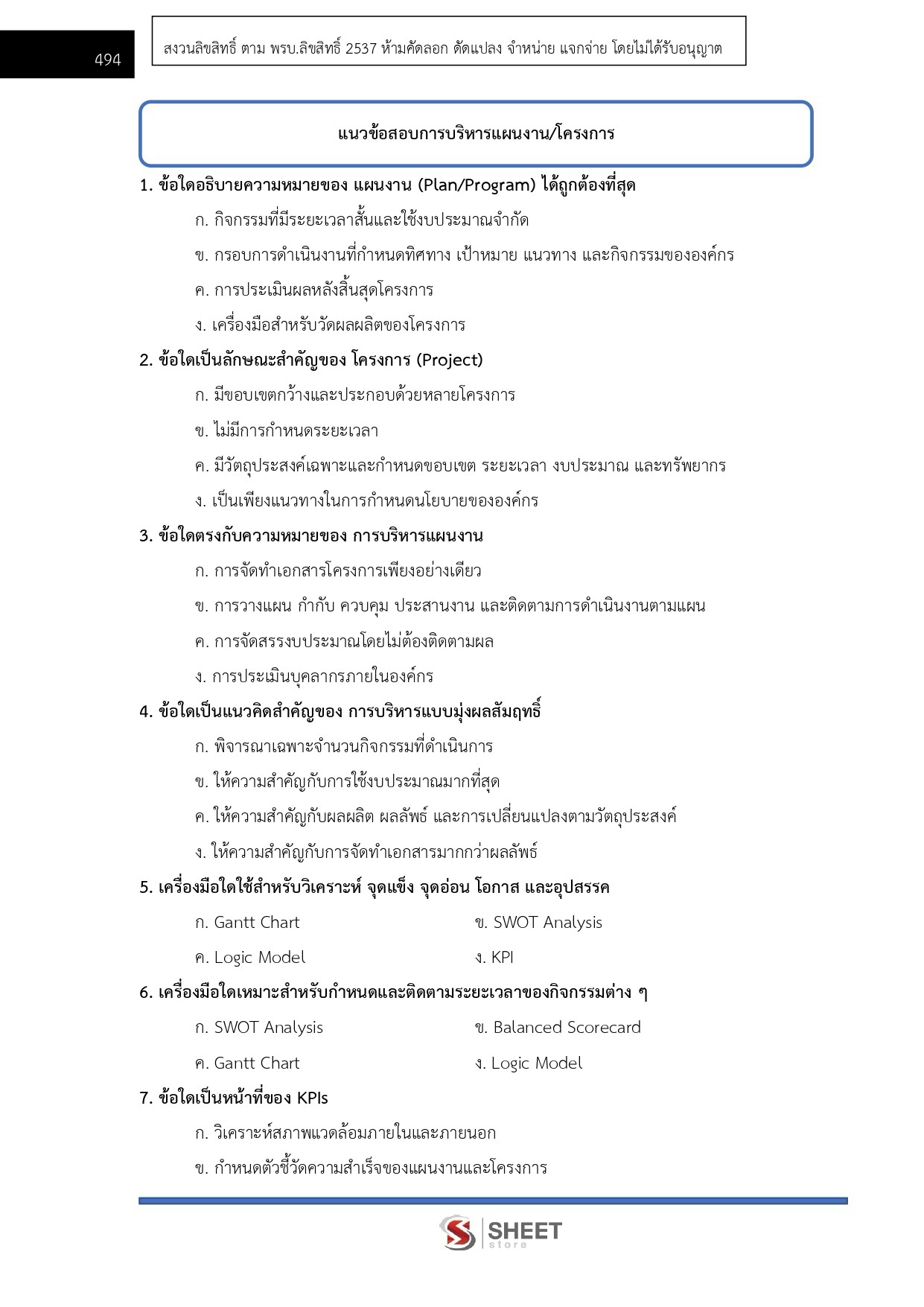LINE_ALBUM_685 นักวิเคราะห์นโยบายและแผนปฏิบัติการ ._260821_31