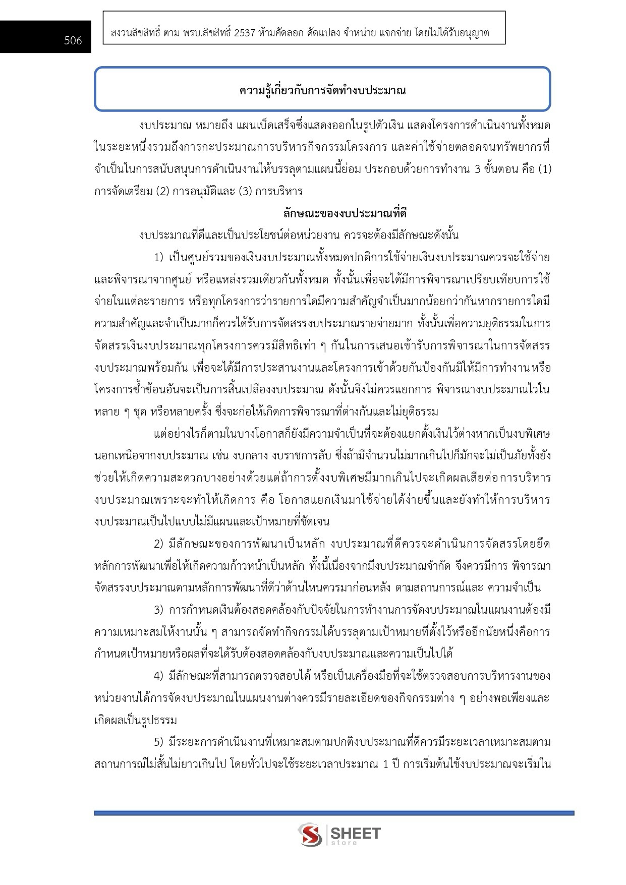 LINE_ALBUM_685 นักวิเคราะห์นโยบายและแผนปฏิบัติการ ._260821_33