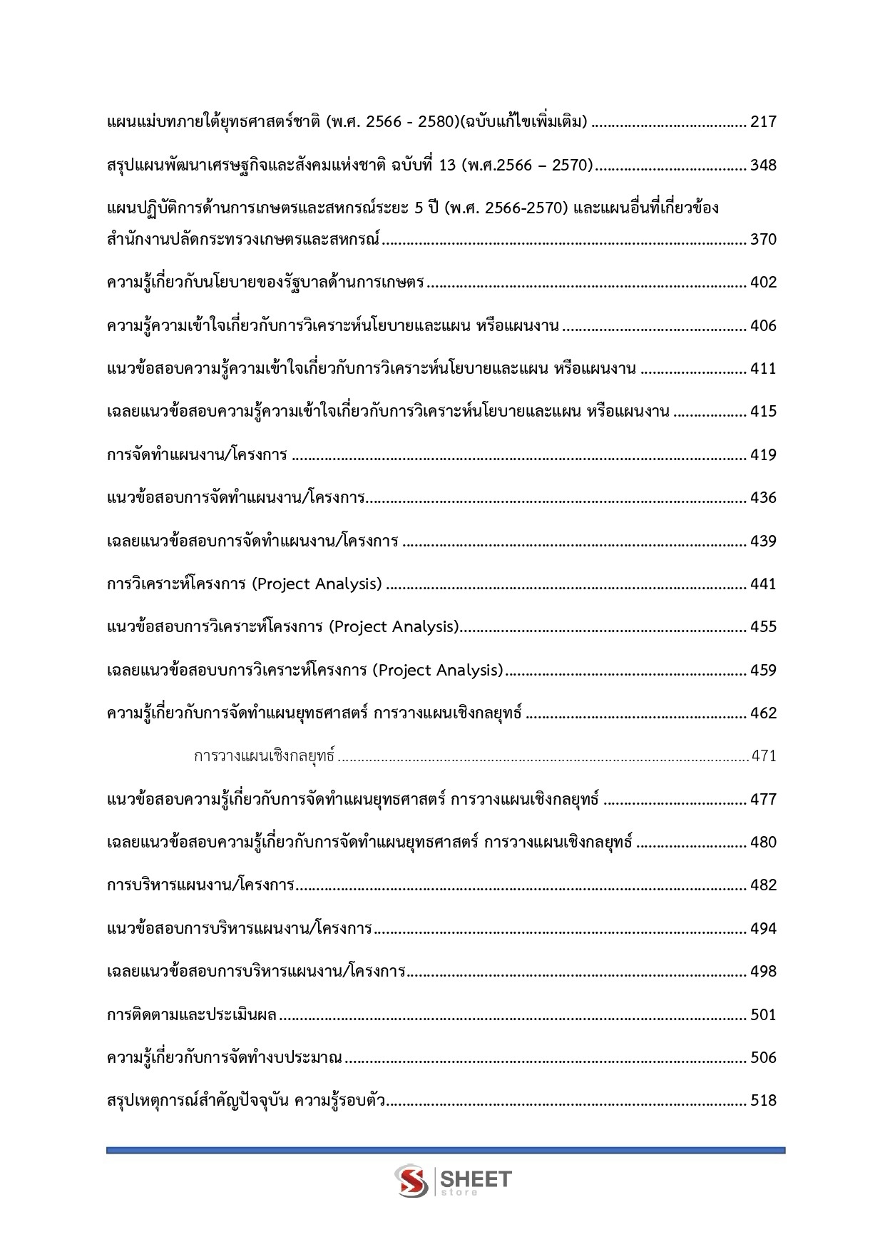 LINE_ALBUM_685 นักวิเคราะห์นโยบายและแผนปฏิบัติการ ._260821_4