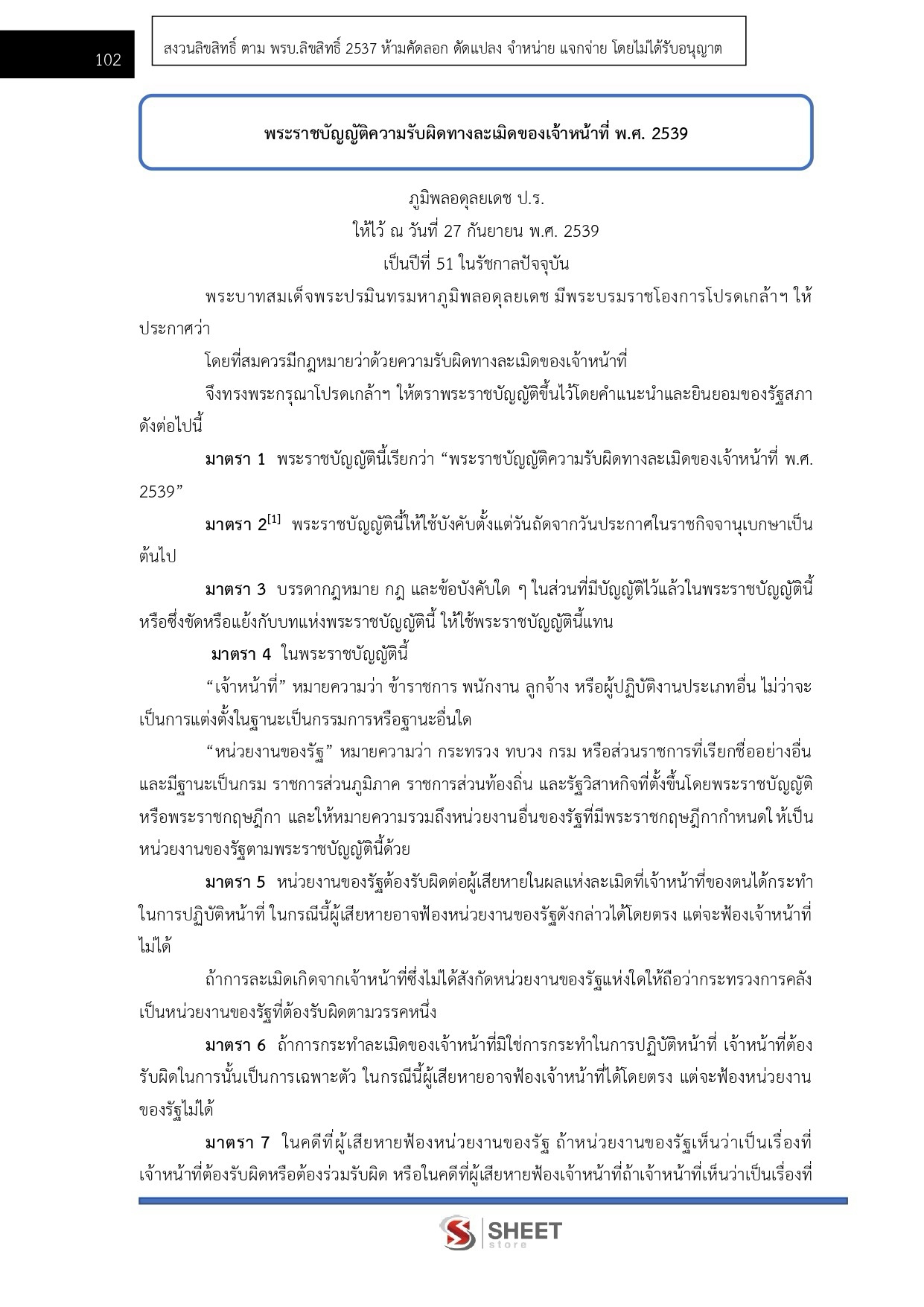 LINE_ALBUM_685 นักวิเคราะห์นโยบายและแผนปฏิบัติการ ._260821_8