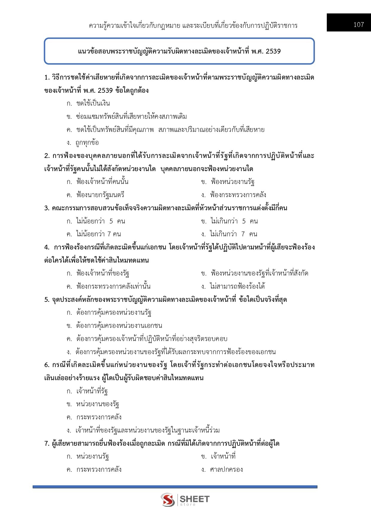 LINE_ALBUM_685 นักวิเคราะห์นโยบายและแผนปฏิบัติการ ._260821_9