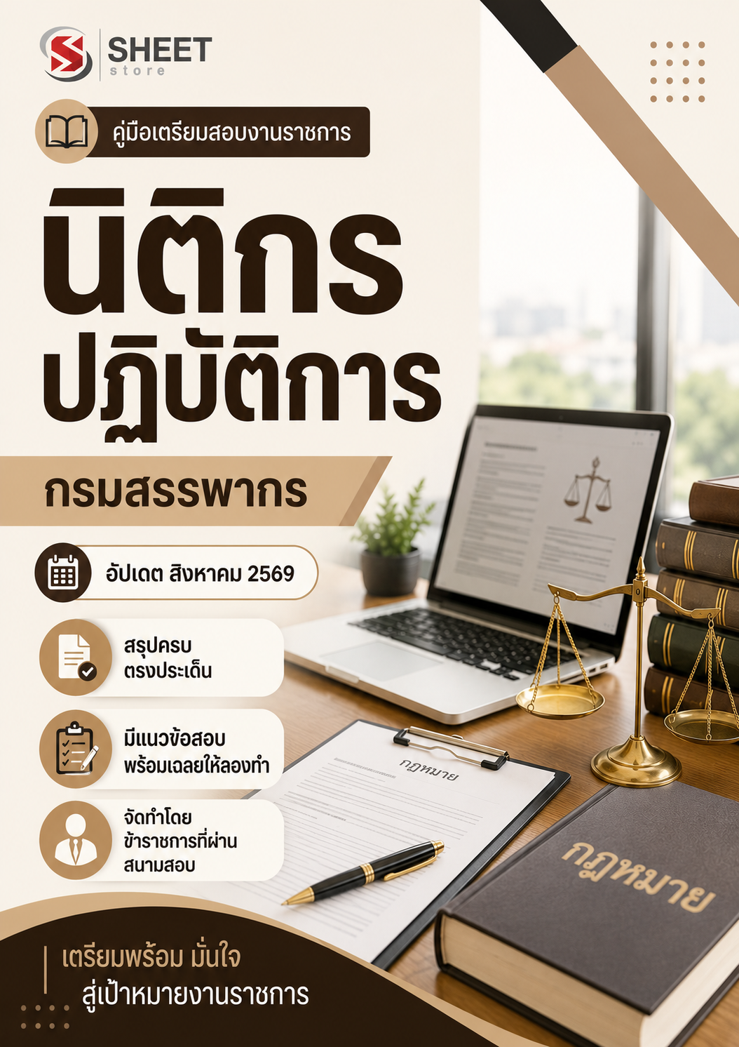 นิติกรปฏิบัติการ กรมสรรพากร 69_0