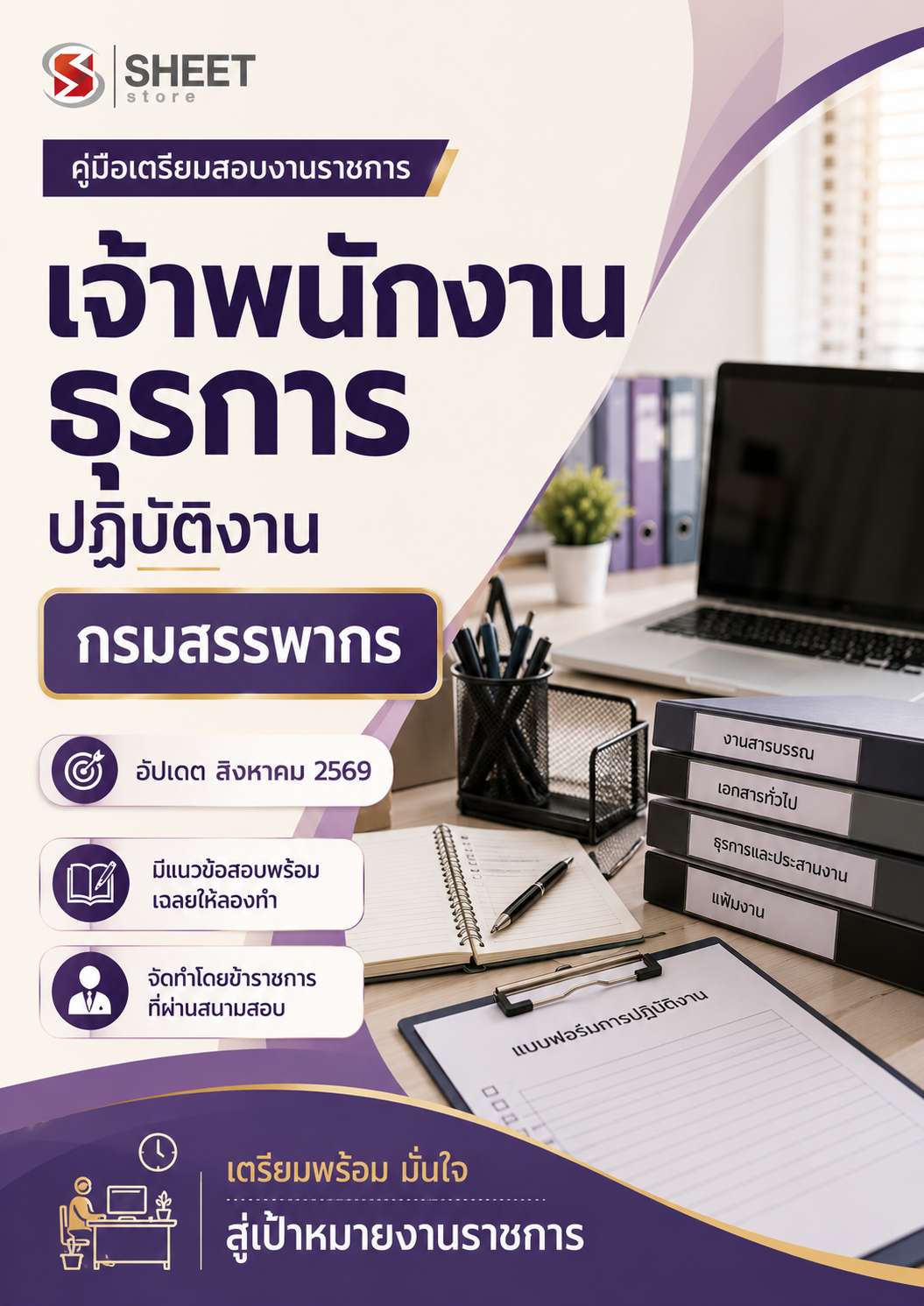 เจ้าพนักงานธุรการปฏิบัติงาน กรมสรรพากร 69_0