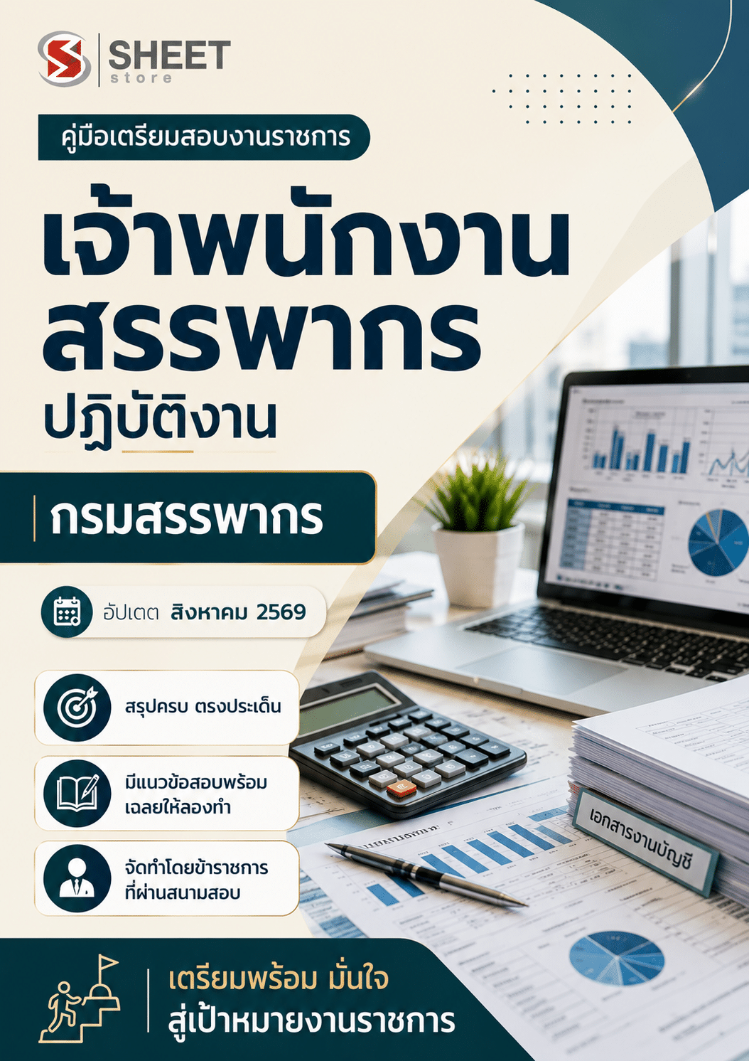 เจ้าพนักงานสรรพากรปฏิบัติงาน กรมสรรพากร 69_