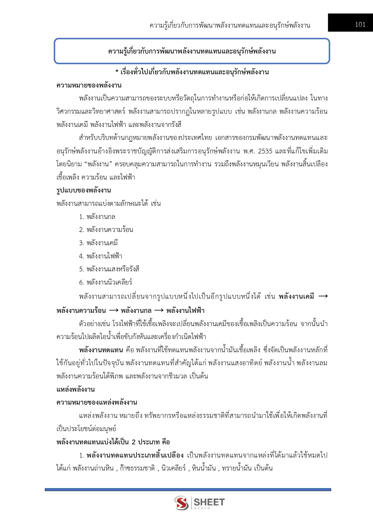LINE_ALBUM_585 นวก.พลังงานปฏิบัติการ สนง.ปลัดกระทรวงพลังงาน_260916_11