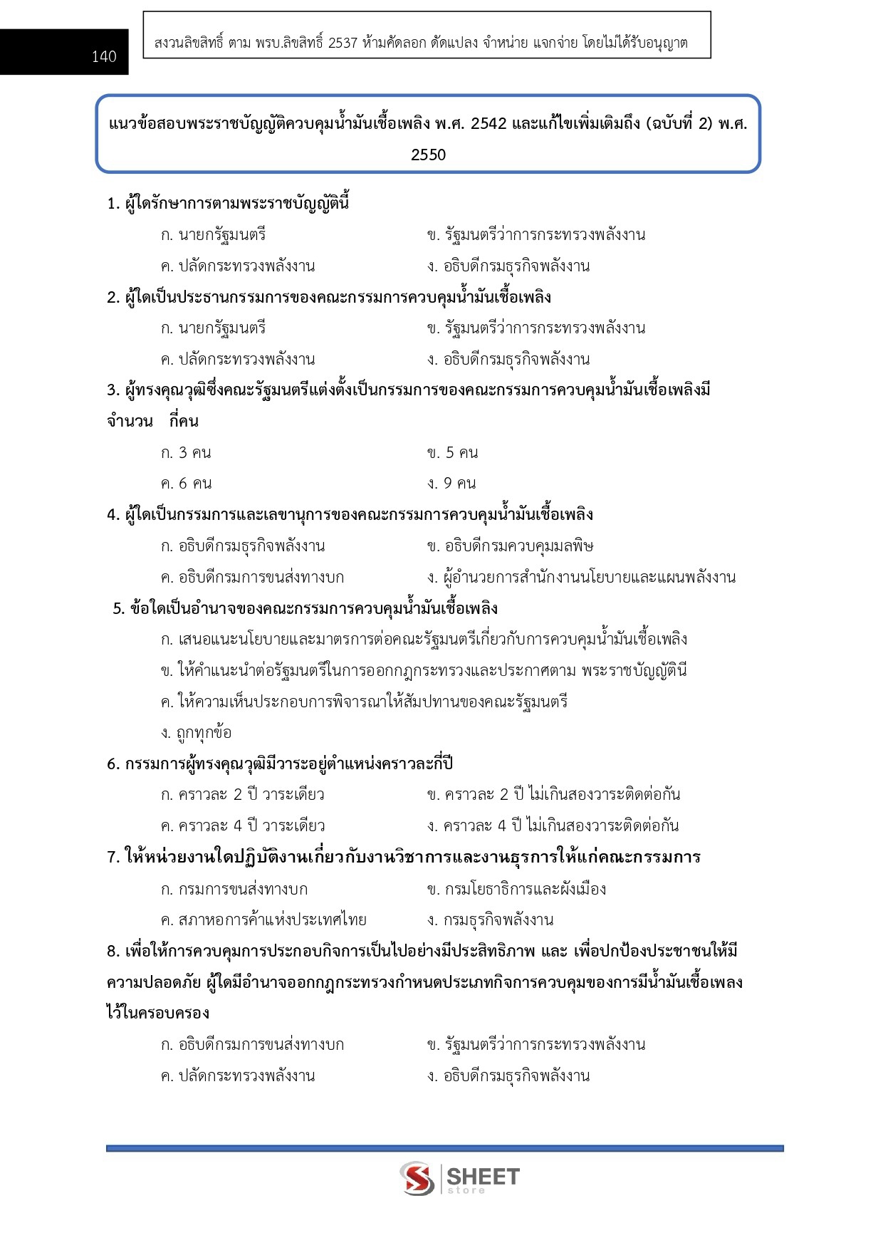 LINE_ALBUM_585 นวก.พลังงานปฏิบัติการ สนง.ปลัดกระทรวงพลังงาน_260916_14