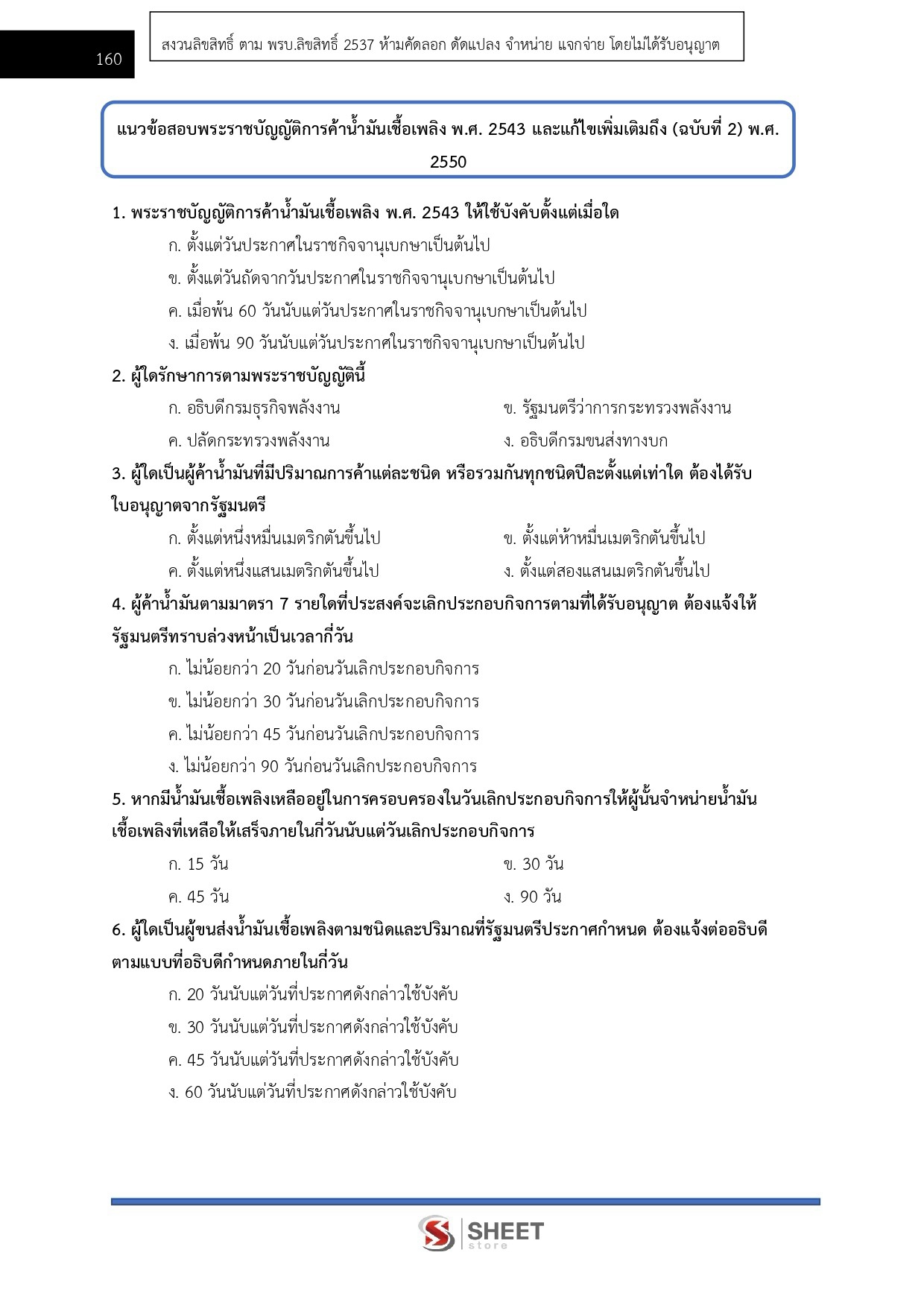 LINE_ALBUM_585 นวก.พลังงานปฏิบัติการ สนง.ปลัดกระทรวงพลังงาน_260916_16