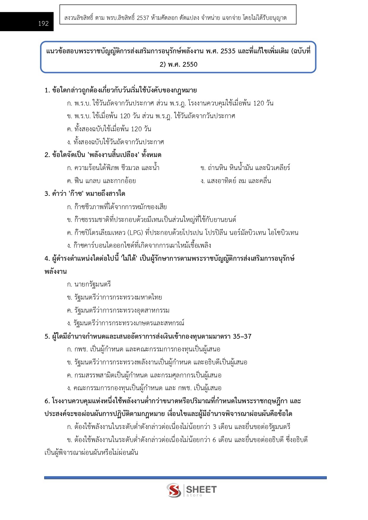 LINE_ALBUM_585 นวก.พลังงานปฏิบัติการ สนง.ปลัดกระทรวงพลังงาน_260916_19