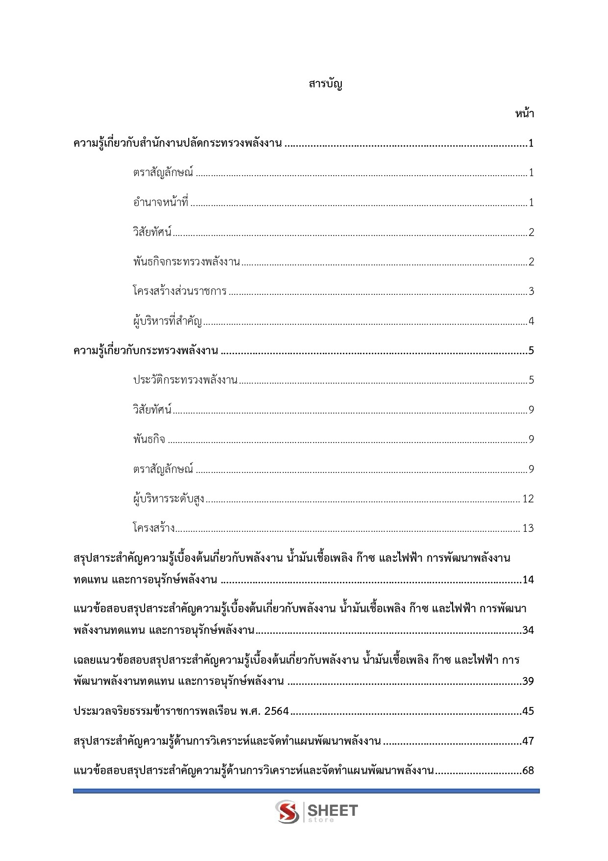 LINE_ALBUM_585 นวก.พลังงานปฏิบัติการ สนง.ปลัดกระทรวงพลังงาน_260916_2