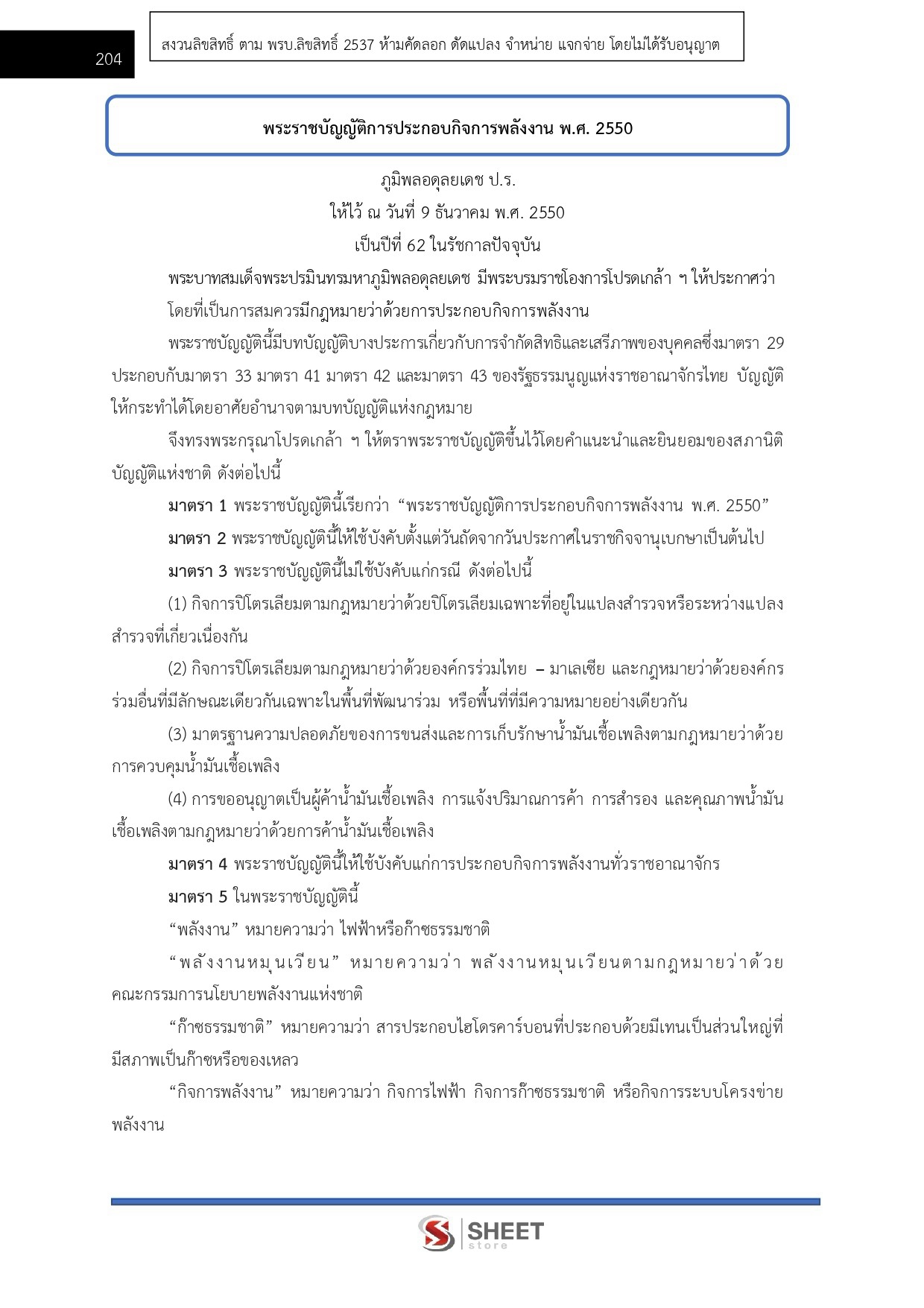 LINE_ALBUM_585 นวก.พลังงานปฏิบัติการ สนง.ปลัดกระทรวงพลังงาน_260916_21