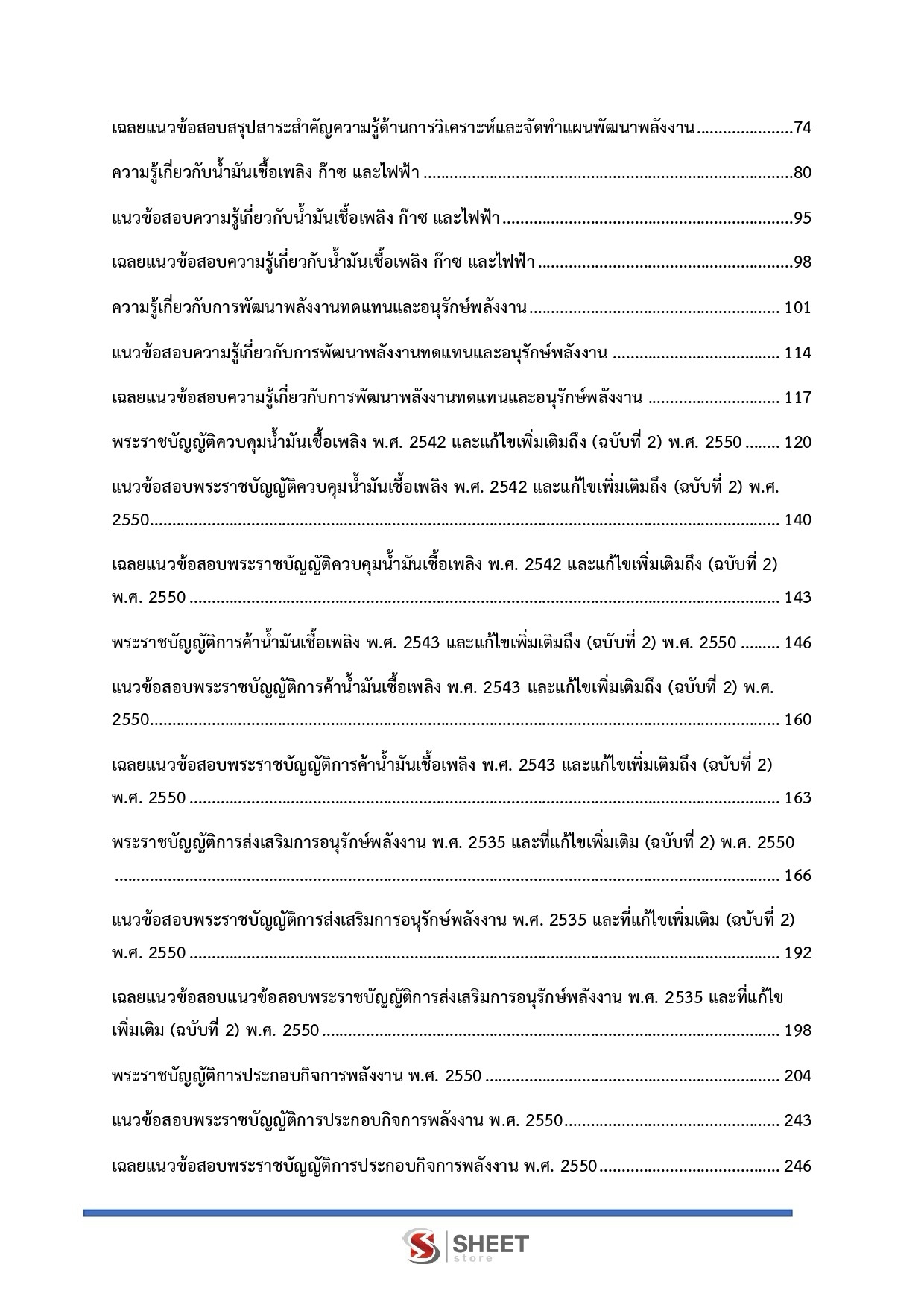 LINE_ALBUM_585 นวก.พลังงานปฏิบัติการ สนง.ปลัดกระทรวงพลังงาน_260916_3