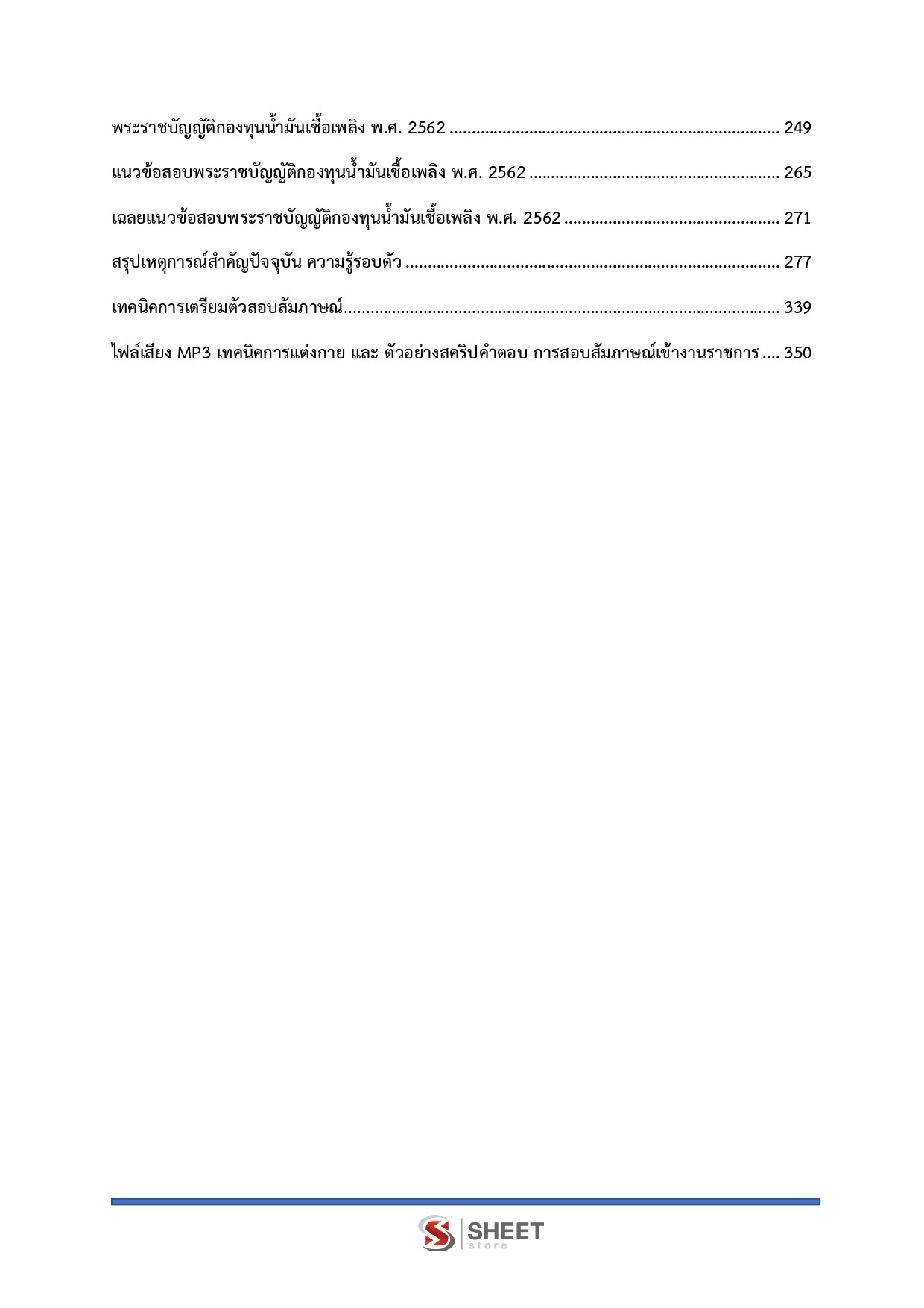 LINE_ALBUM_585 นวก.พลังงานปฏิบัติการ สนง.ปลัดกระทรวงพลังงาน_260916_4